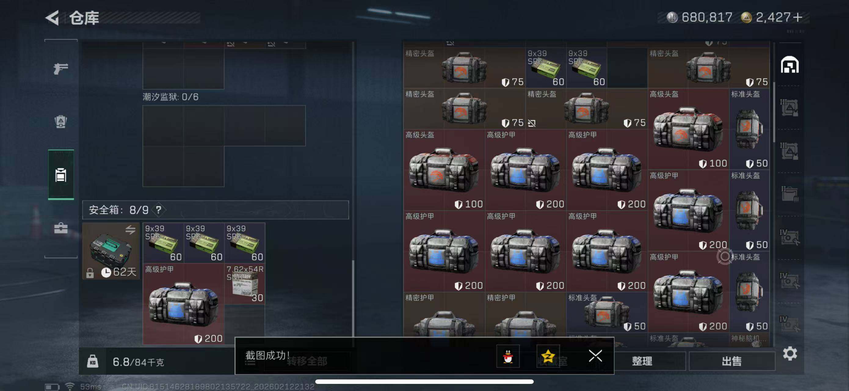 SJZCMW442606三角洲行动账号详情图13