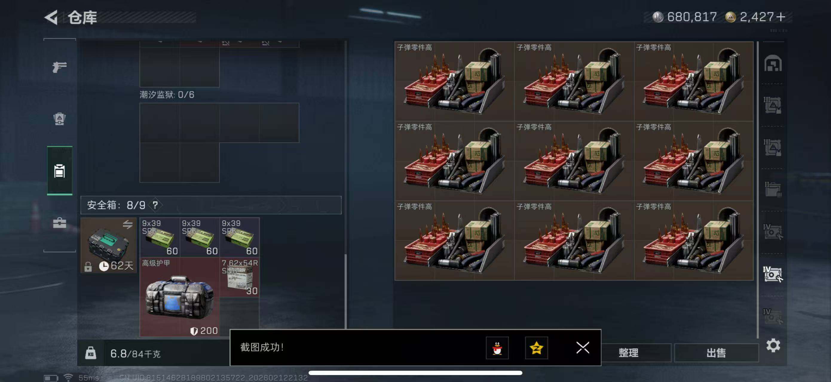 SJZCMW442606三角洲行动账号详情图14