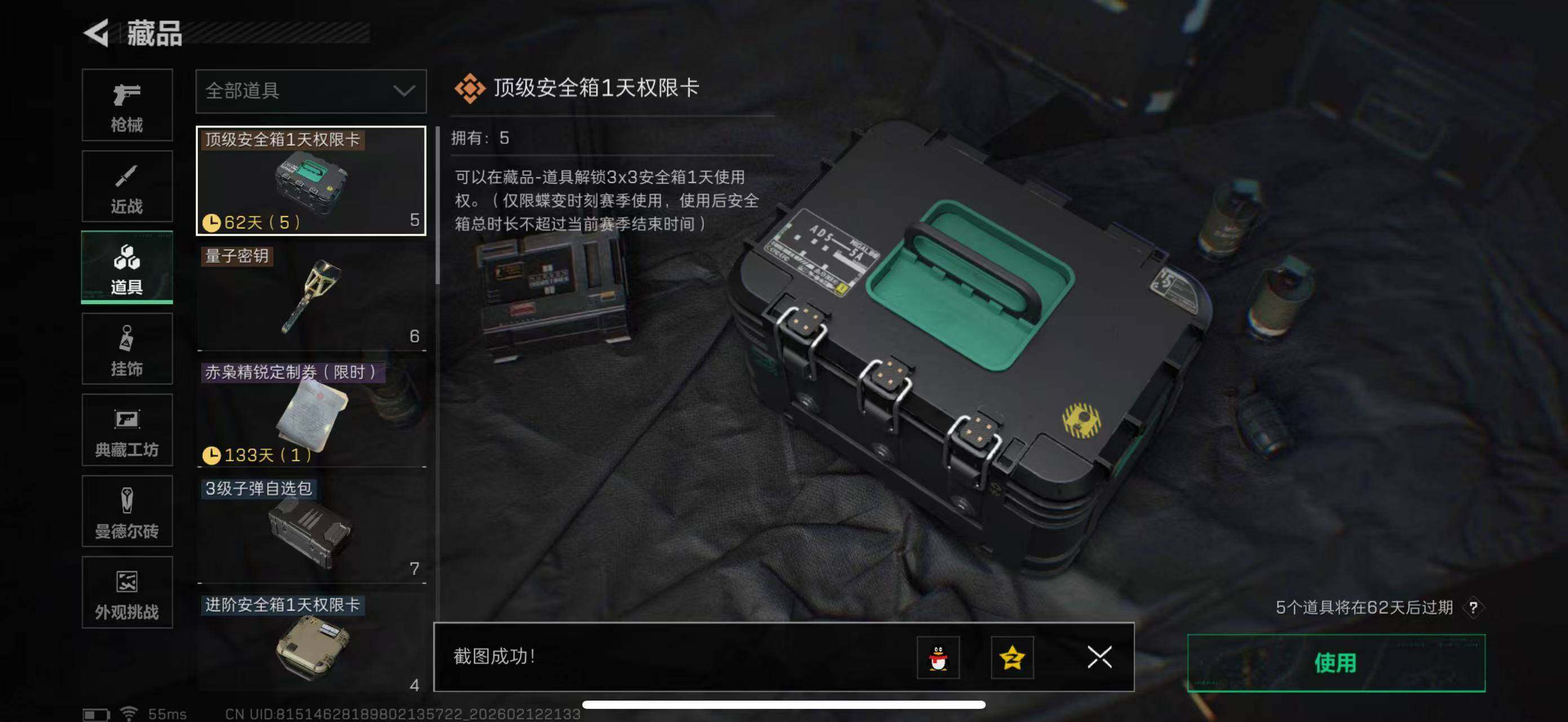 SJZCMW442606三角洲行动账号详情图20