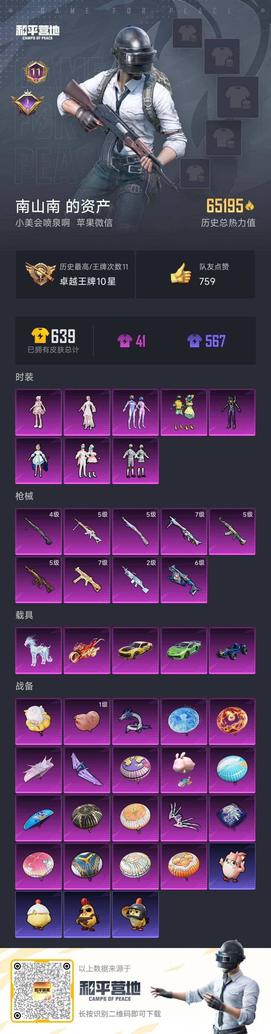 WZLE4150261王者荣耀账号详情图16