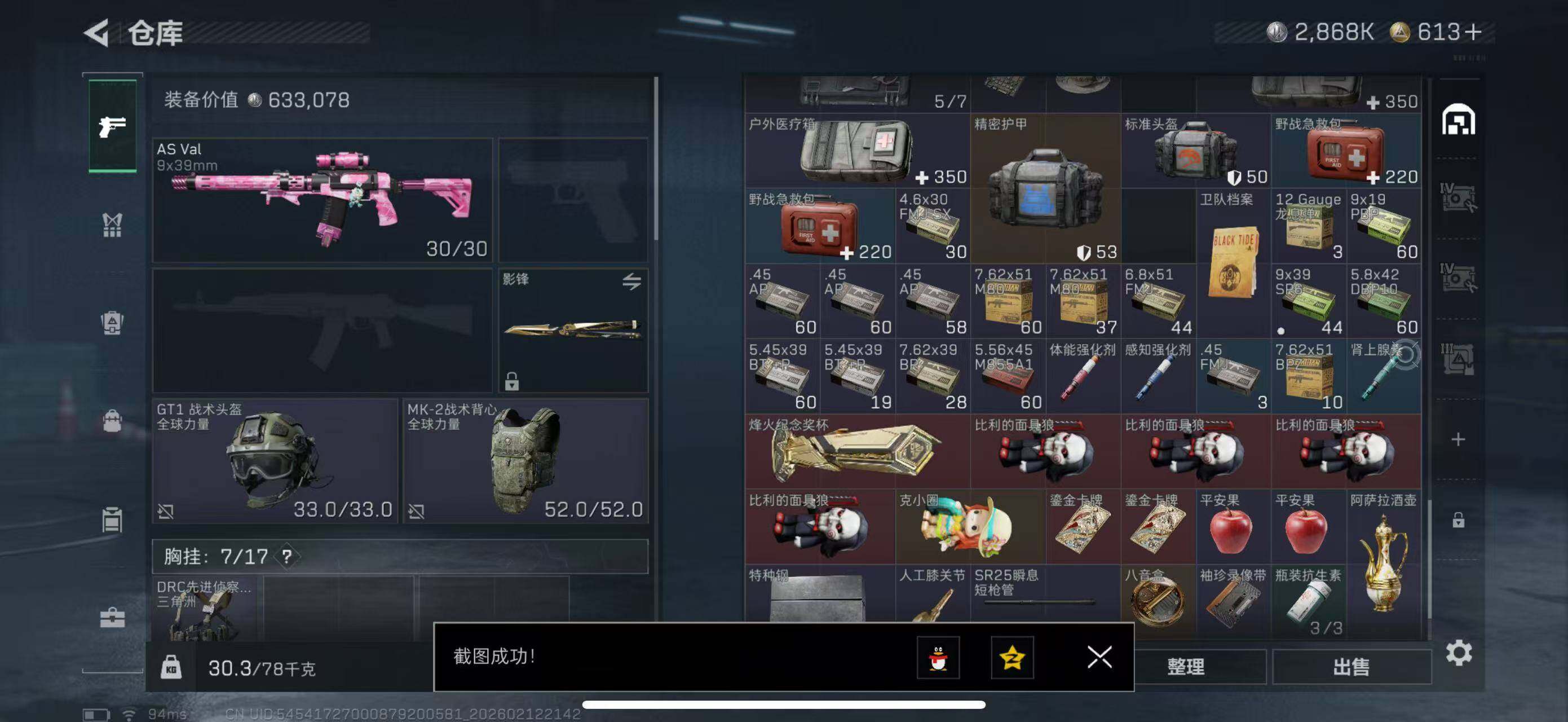 SJZCMW442620三角洲行动账号详情图12