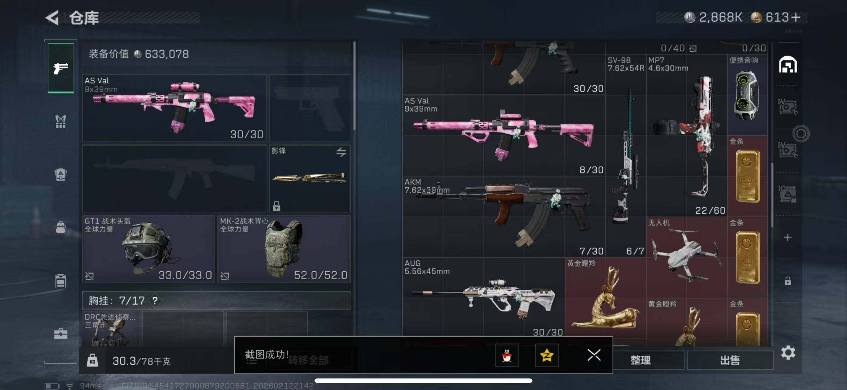 SJZCMW442620三角洲行动账号详情图14