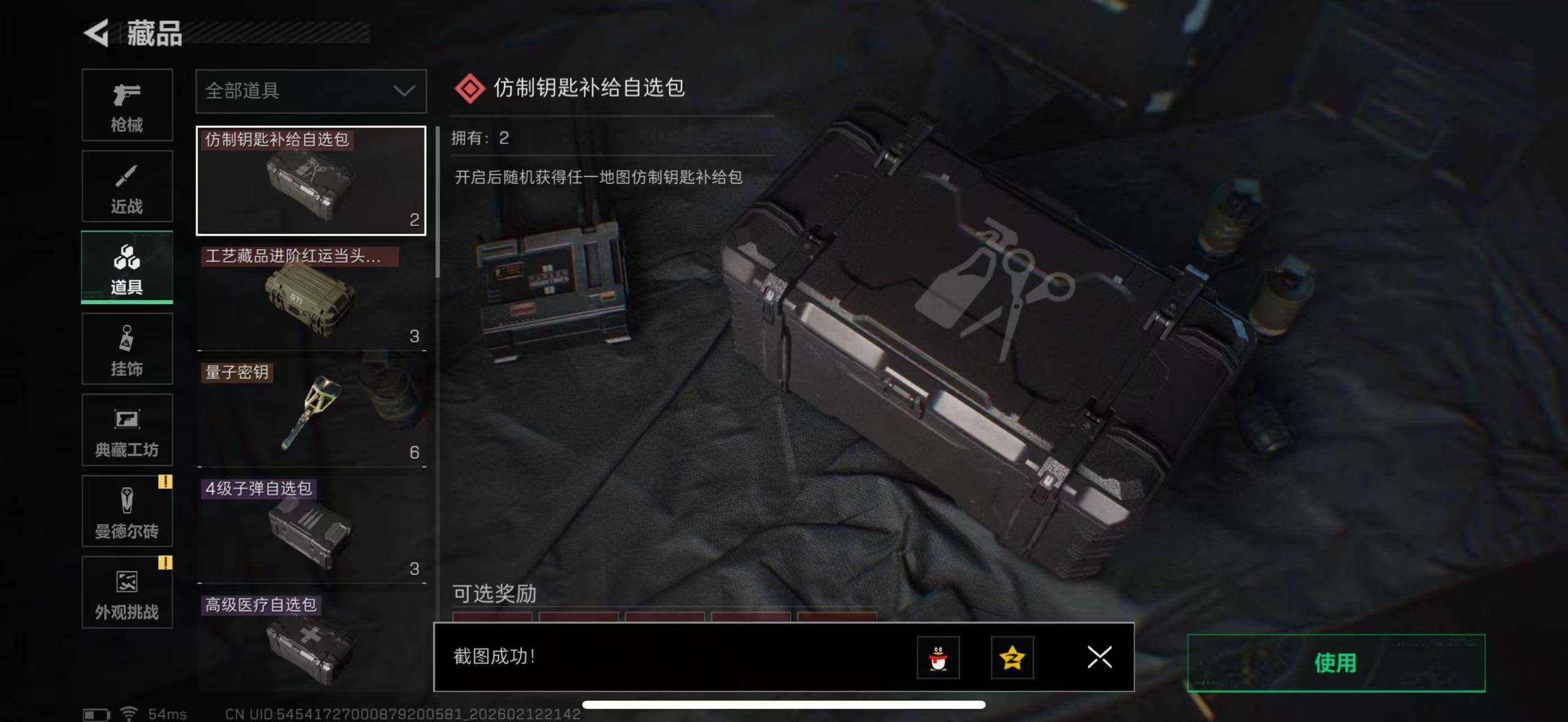 SJZCMW442620三角洲行动账号详情图19