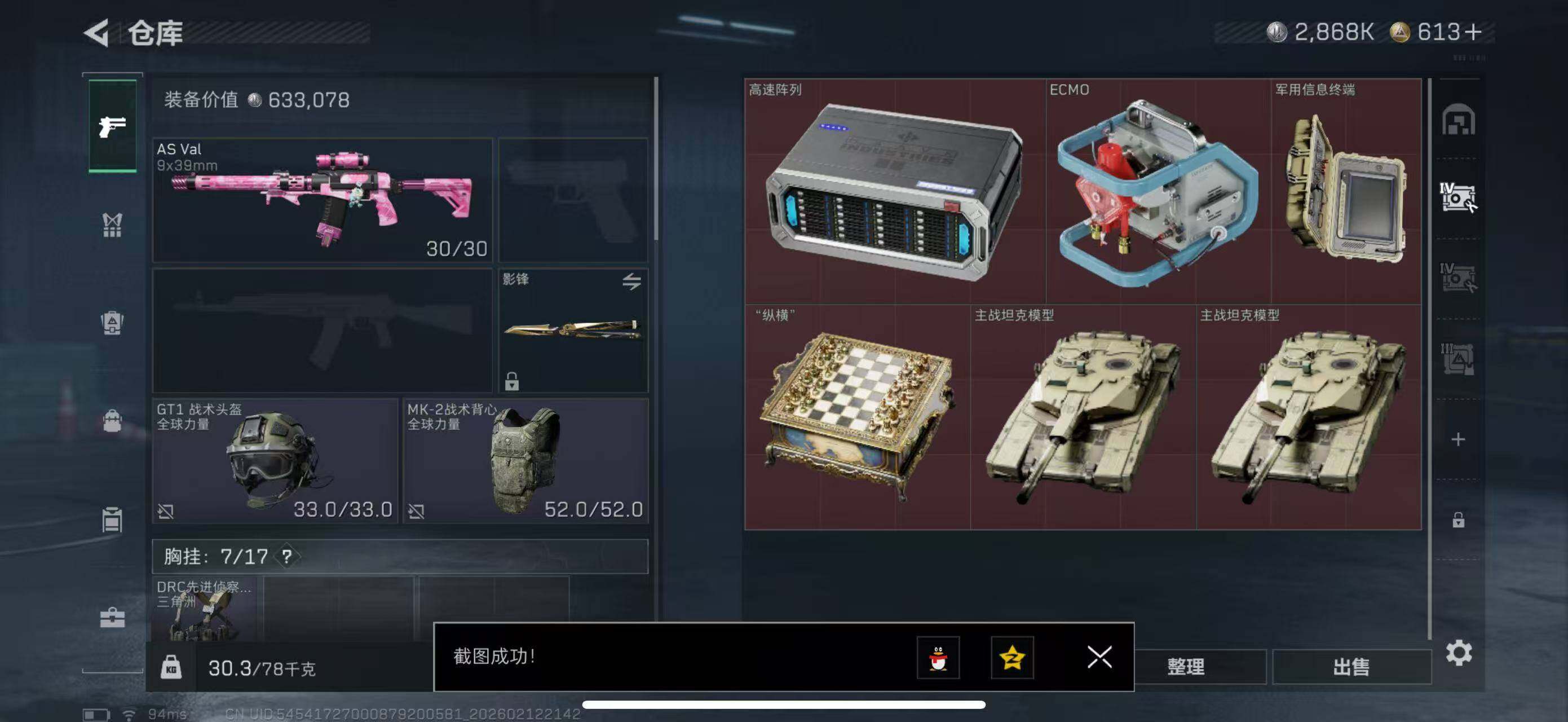 SJZCMW442620三角洲行动账号详情图17