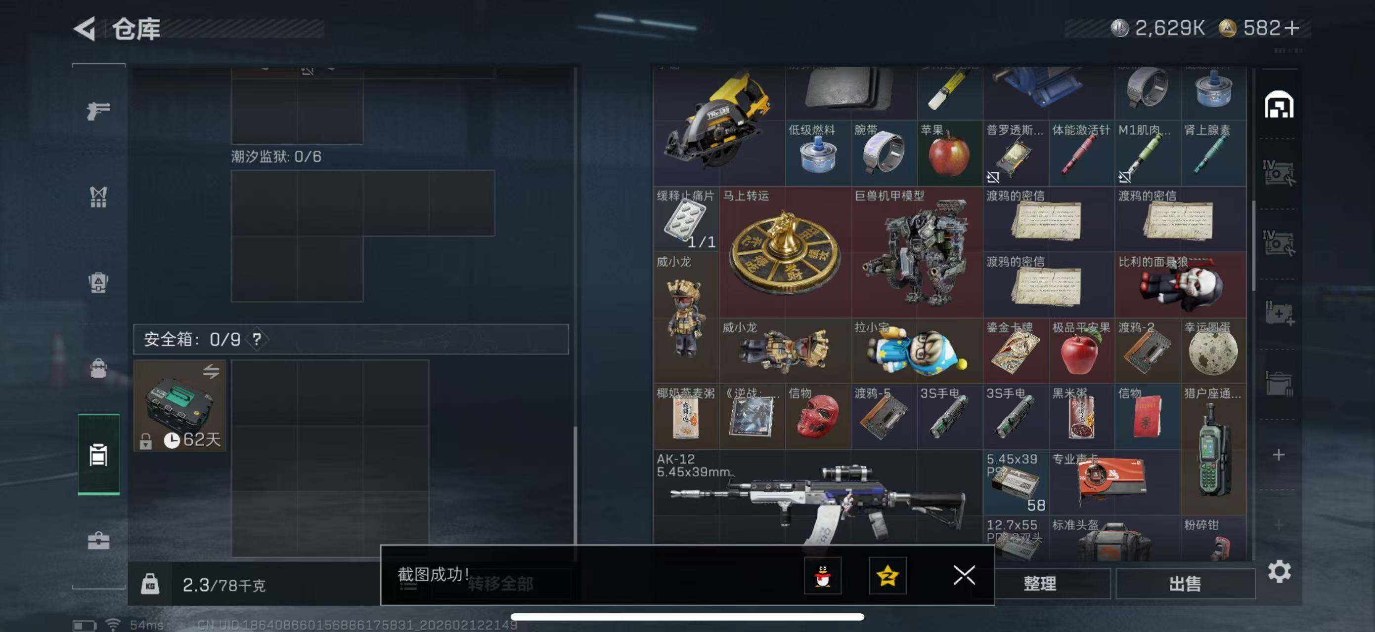 SJZCMW442621三角洲行动账号详情图12