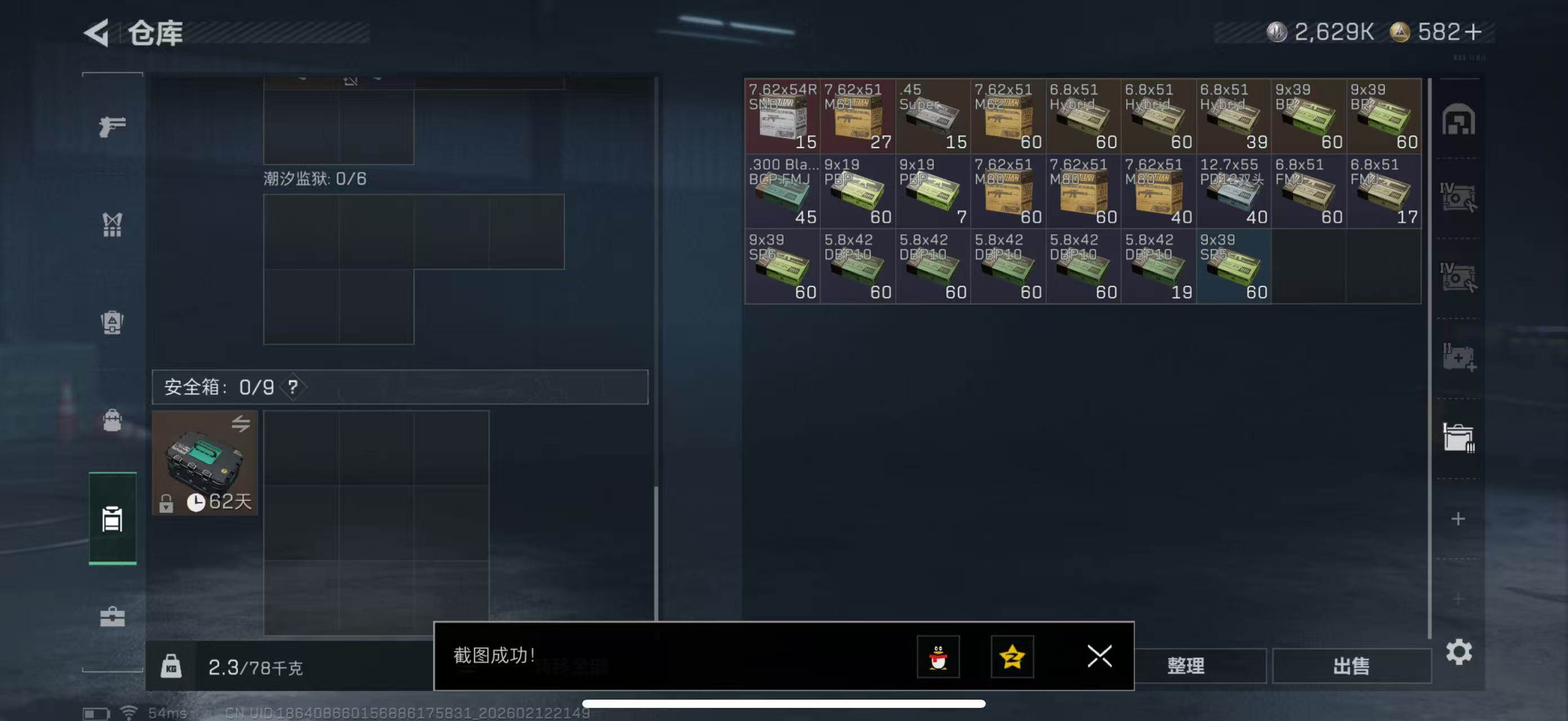 SJZCMW442621三角洲行动账号详情图14