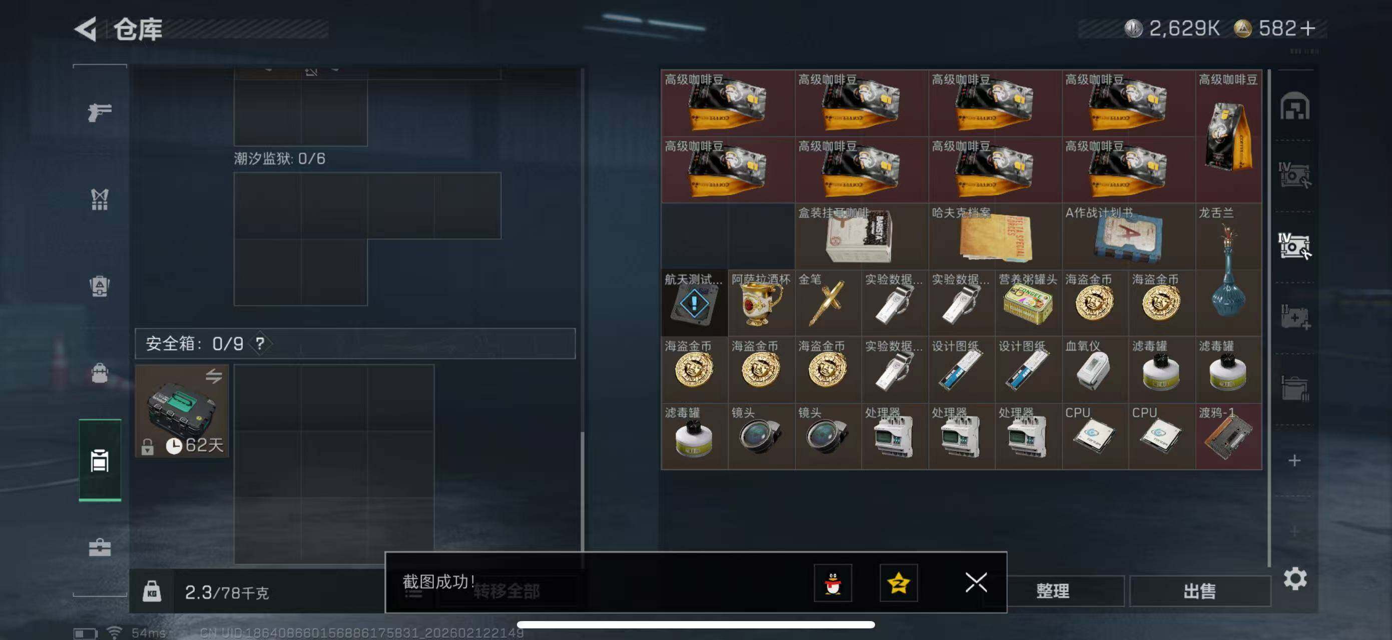 SJZCMW442621三角洲行动账号详情图19