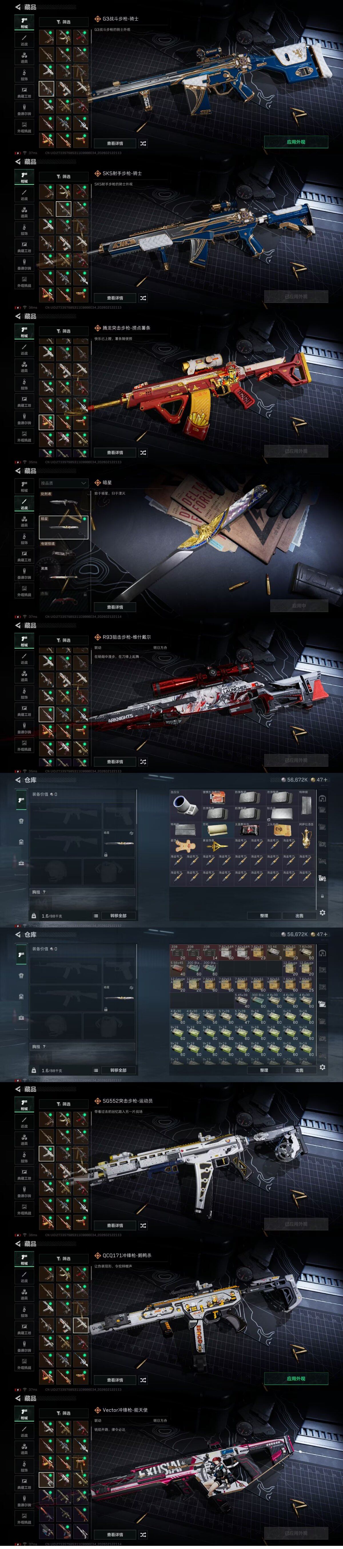 SJZEY442543三角洲行动账号详情图11