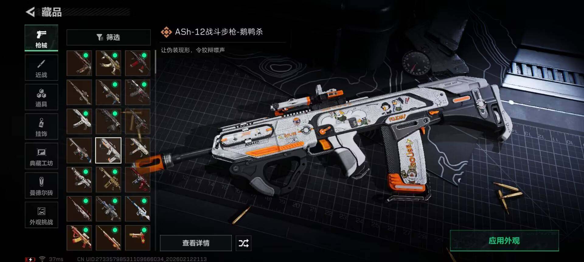 SJZEY442543三角洲行动账号详情图14