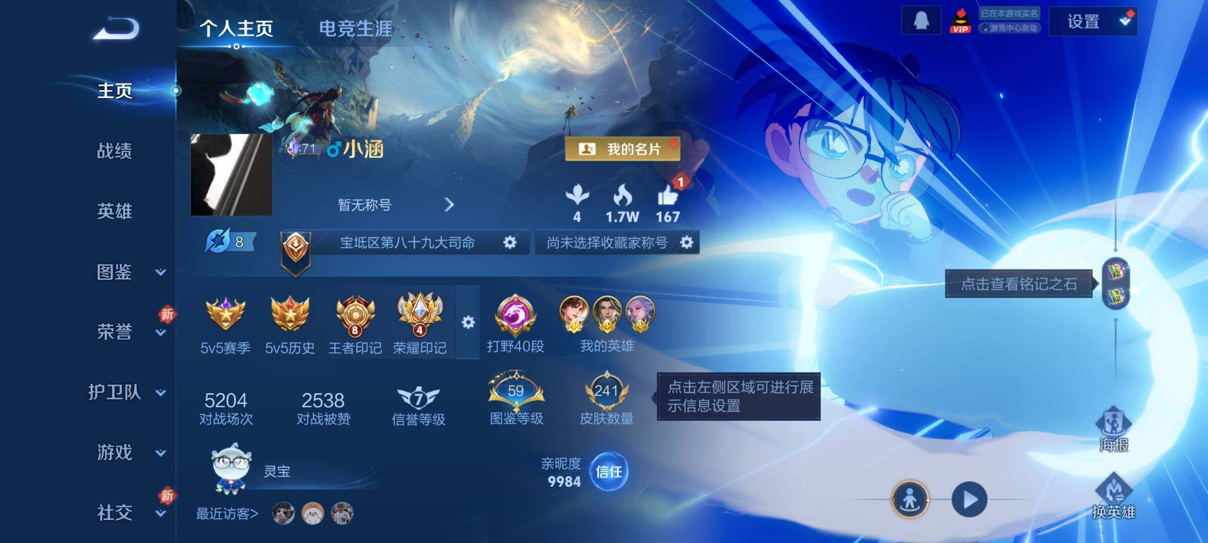 WZCMW4155201王者荣耀账号详情图2