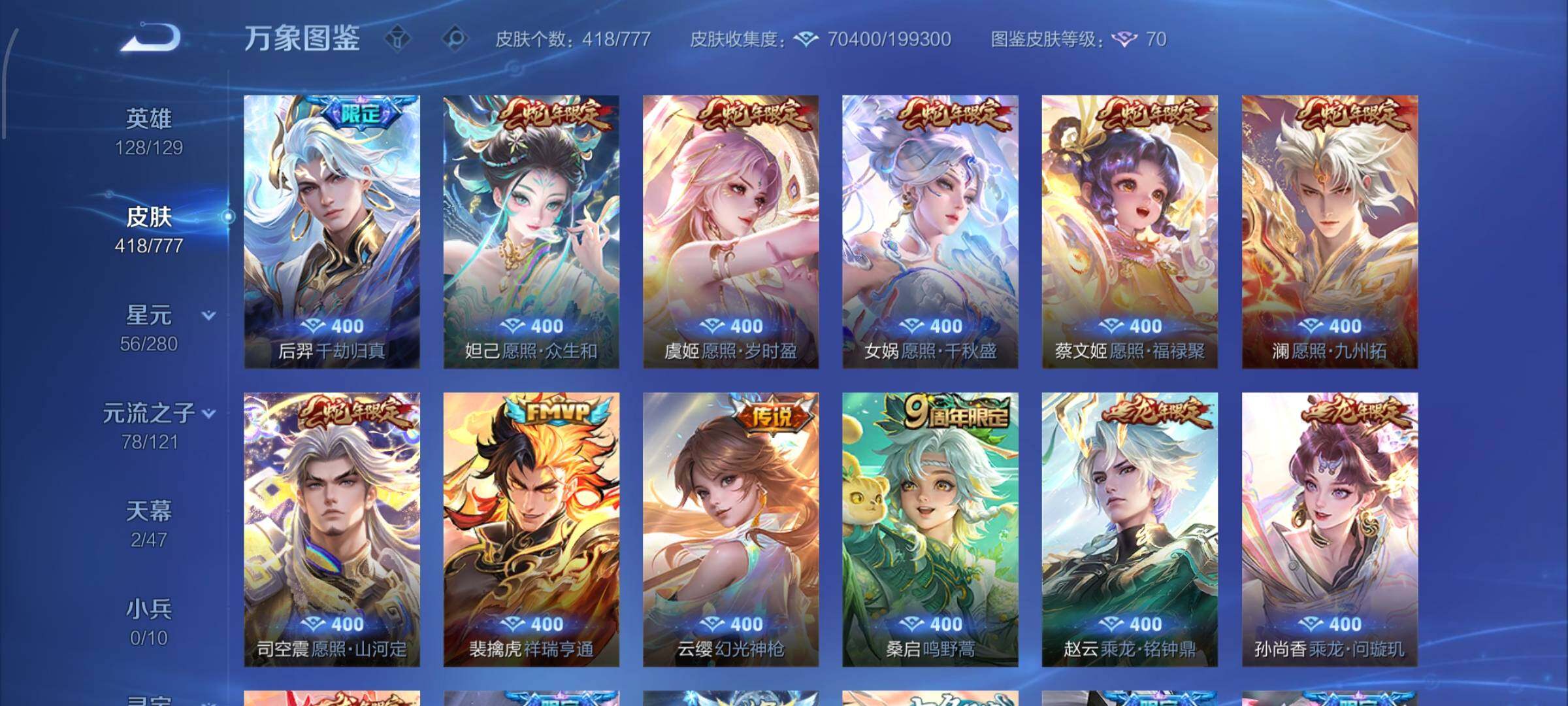 WZCMW4154113王者荣耀账号详情图7