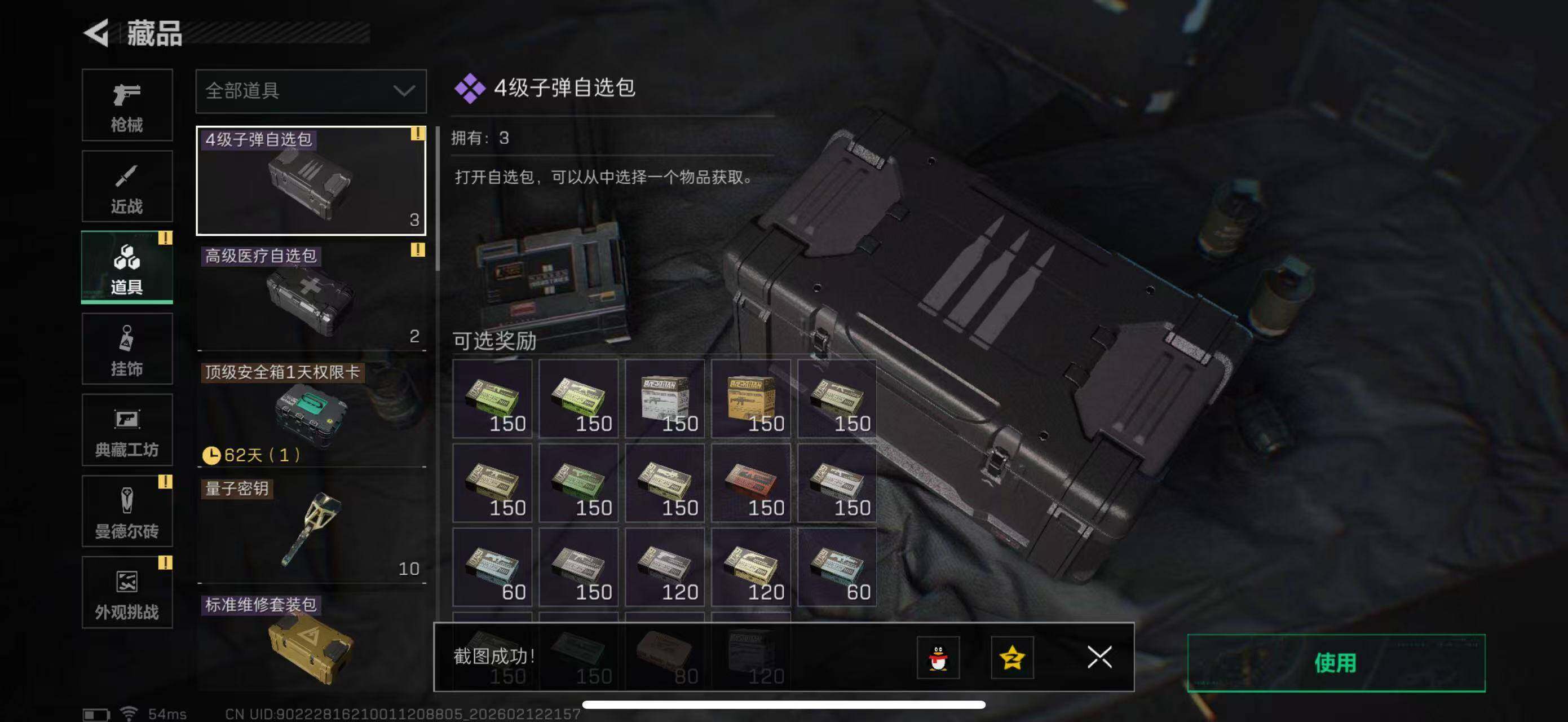 SJZCMW442622三角洲行动账号详情图7