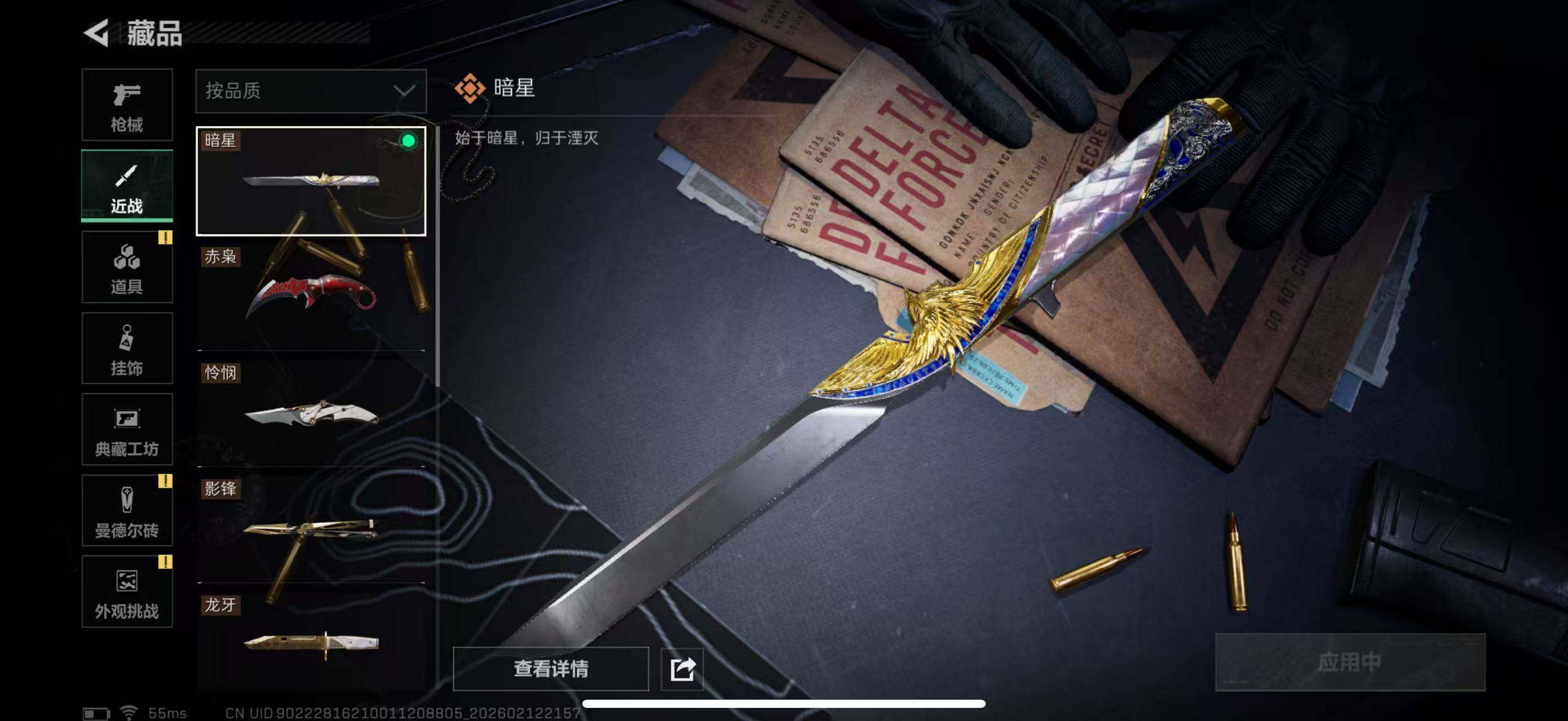 SJZCMW442622三角洲行动账号详情图9