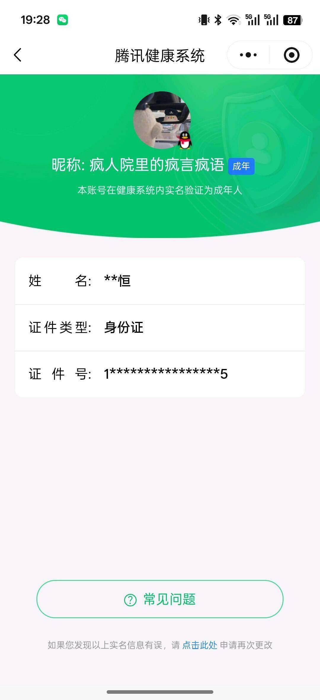 WZCMW4152819王者荣耀账号详情图16