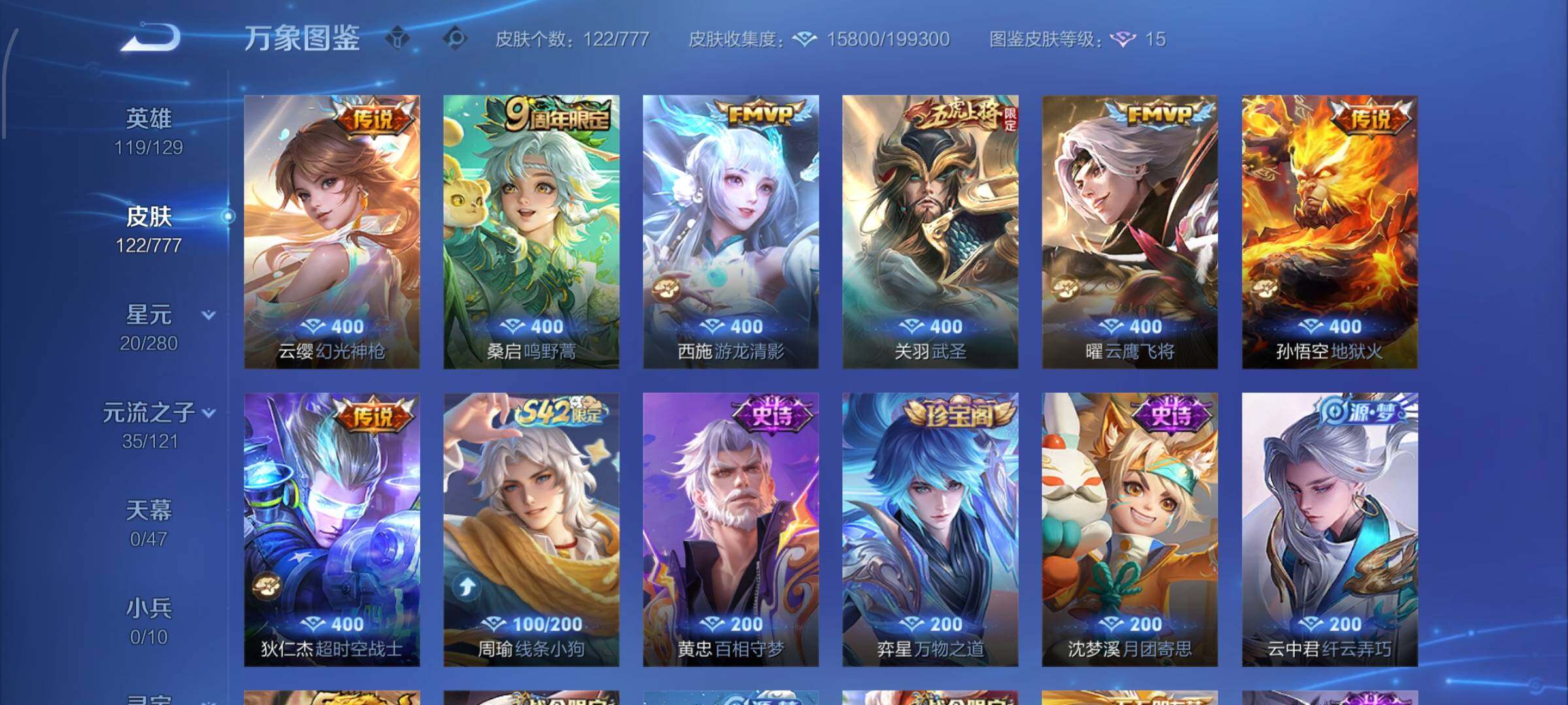 WZCMW4155230王者荣耀账号详情图6