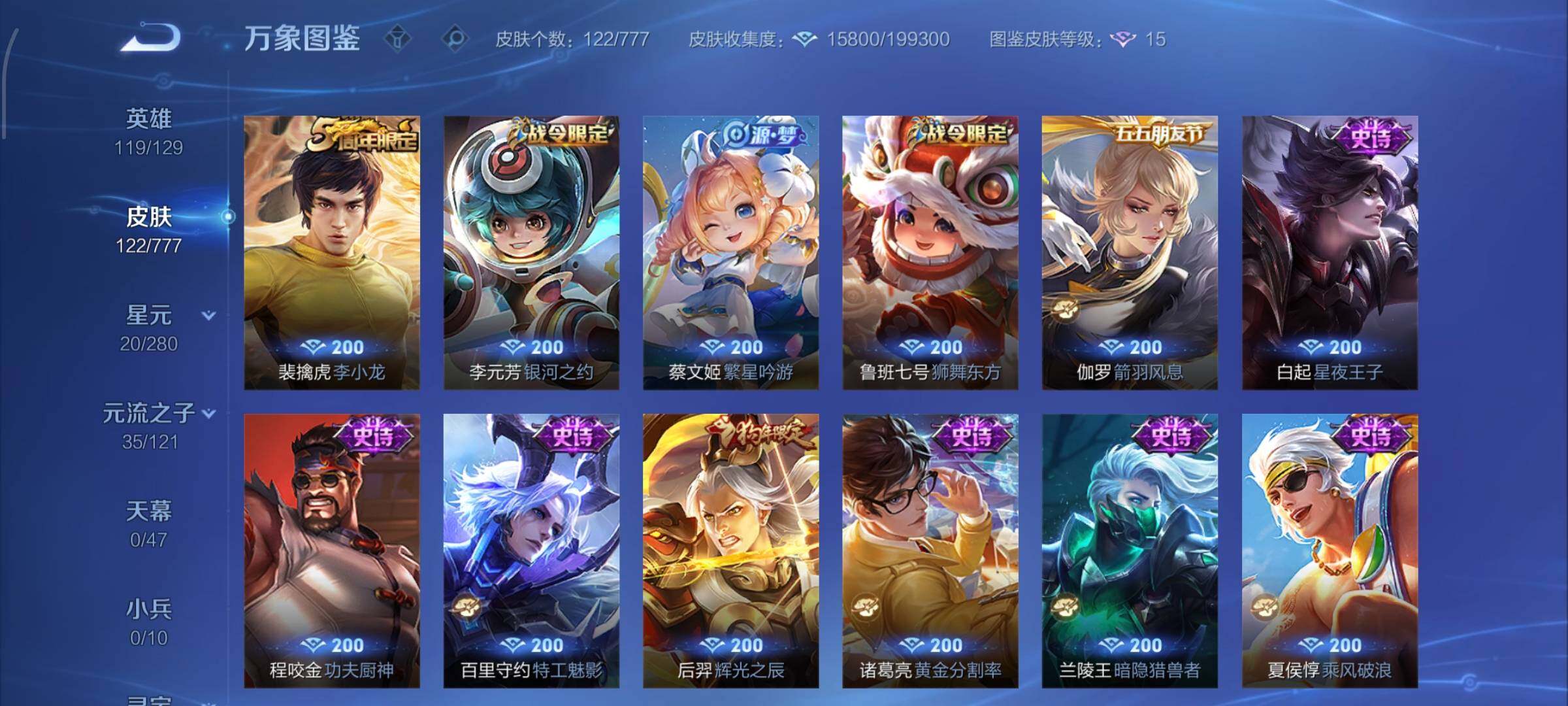 WZCMW4155230王者荣耀账号详情图7