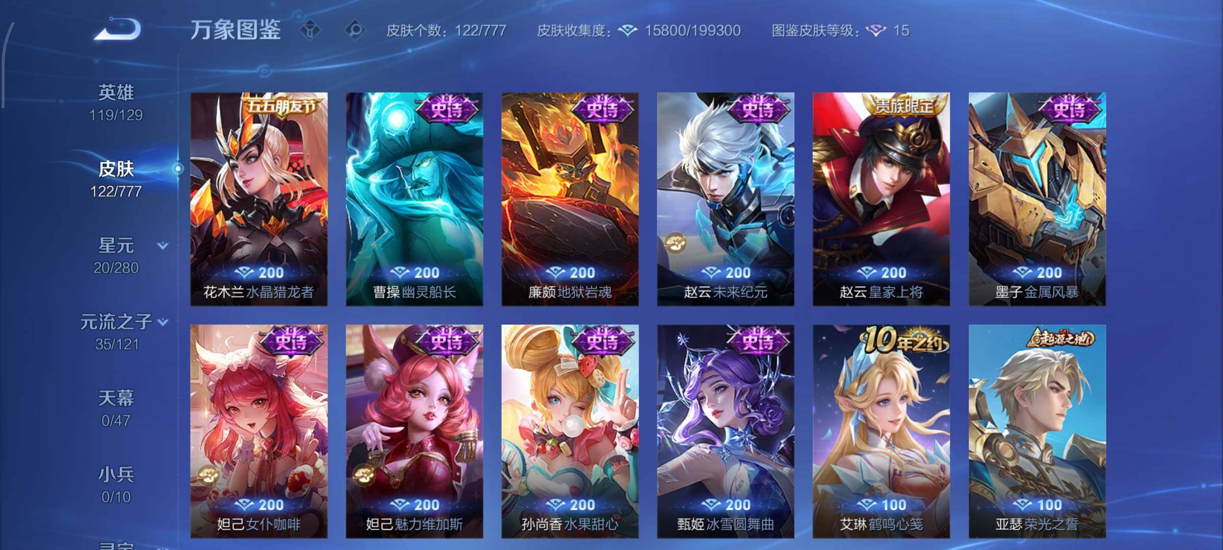 WZCMW4155230王者荣耀账号详情图8