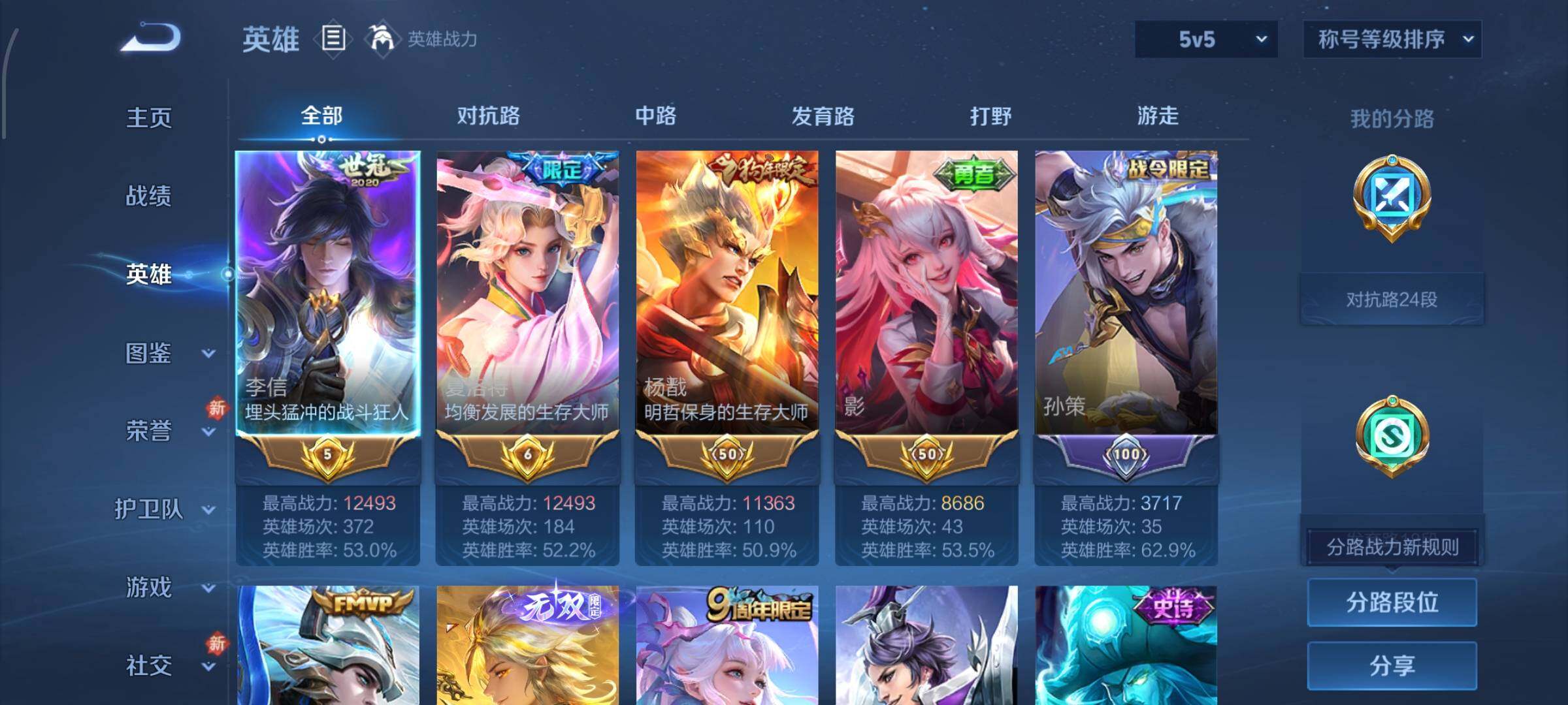 WZCMW4155204王者荣耀账号详情图3 WZCMW4155204王者荣耀账号详情图3