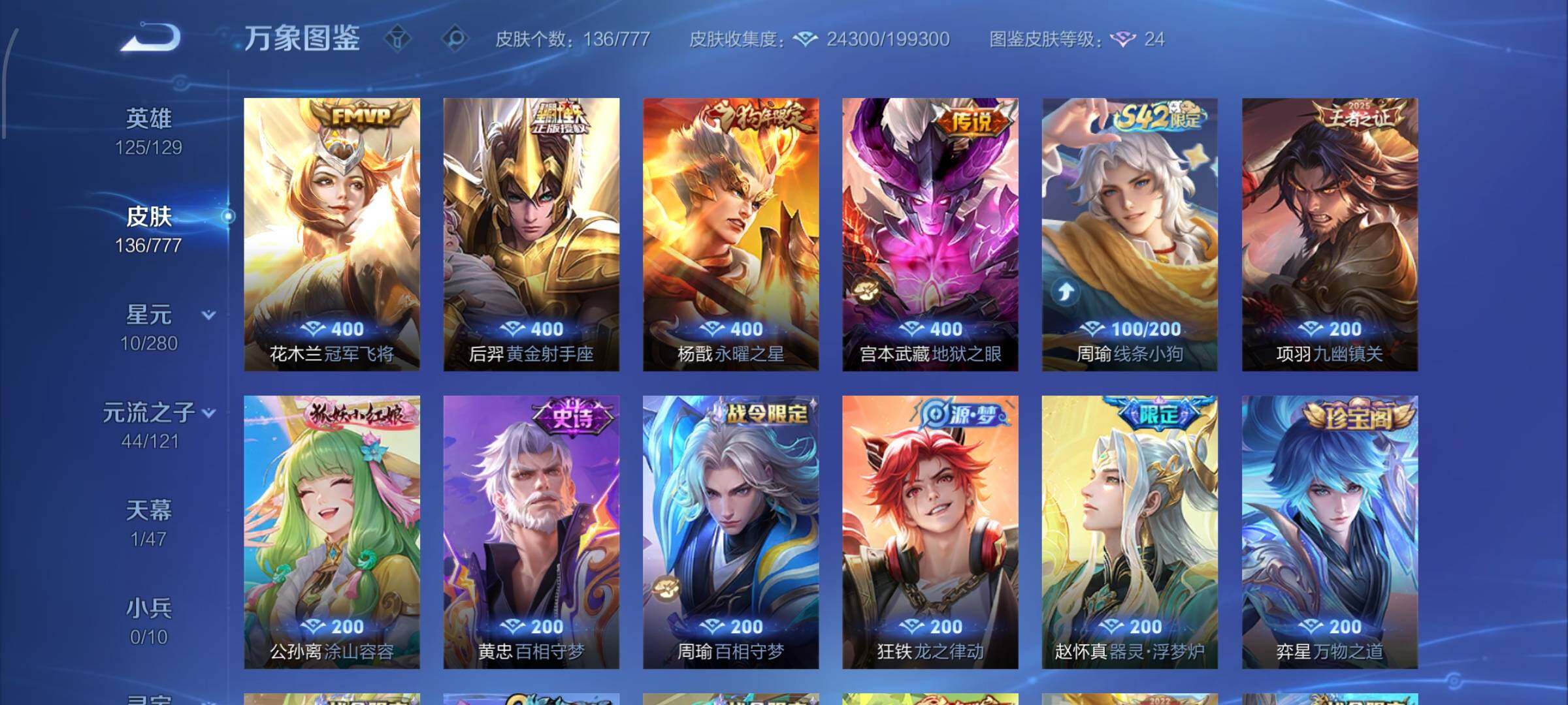 WZCMW4155204王者荣耀账号详情图7 WZCMW4155204王者荣耀账号详情图7