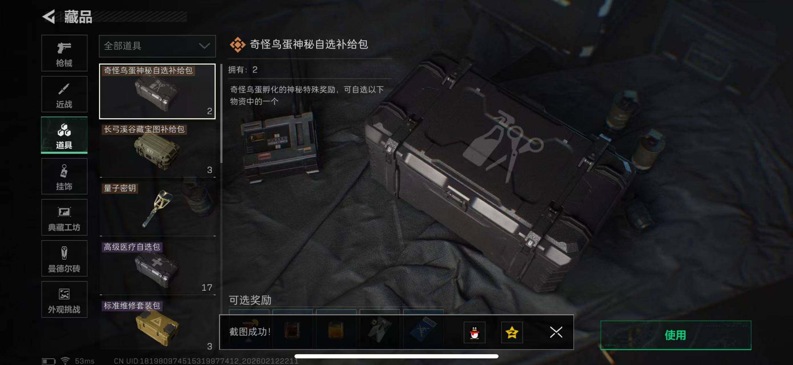 SJZCMW442625三角洲行动账号详情图30