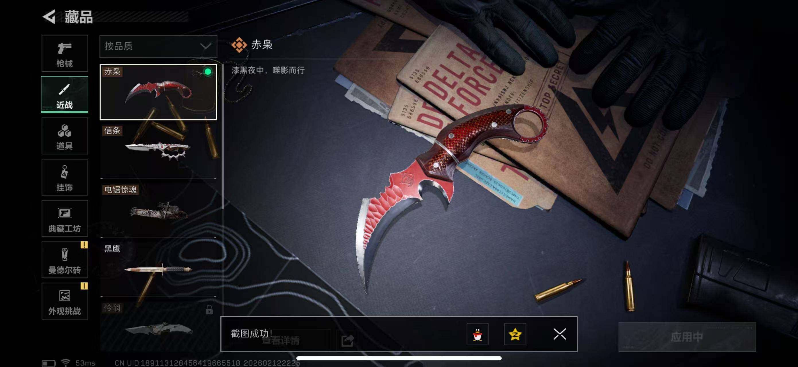 SJZCMW442628三角洲行动账号详情图7