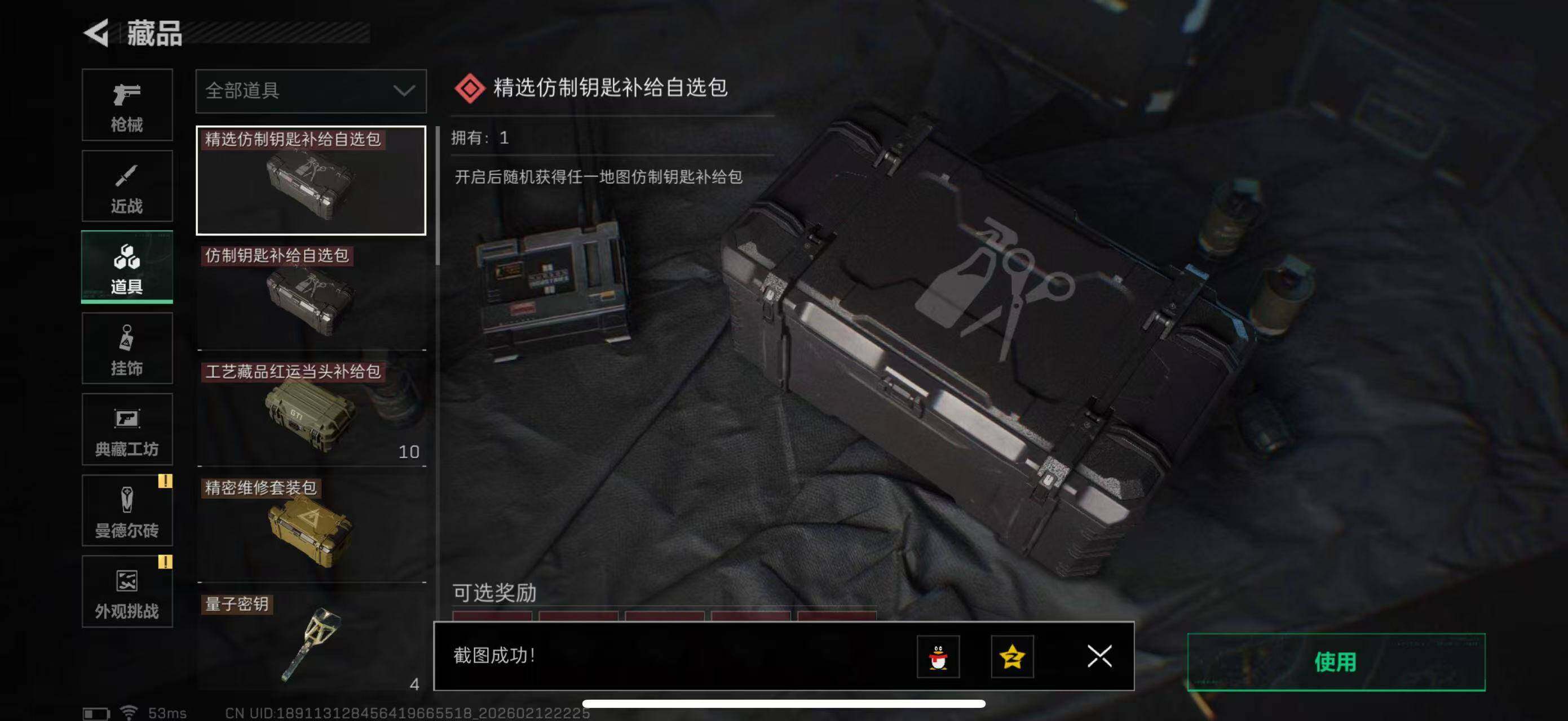 SJZCMW442628三角洲行动账号详情图15