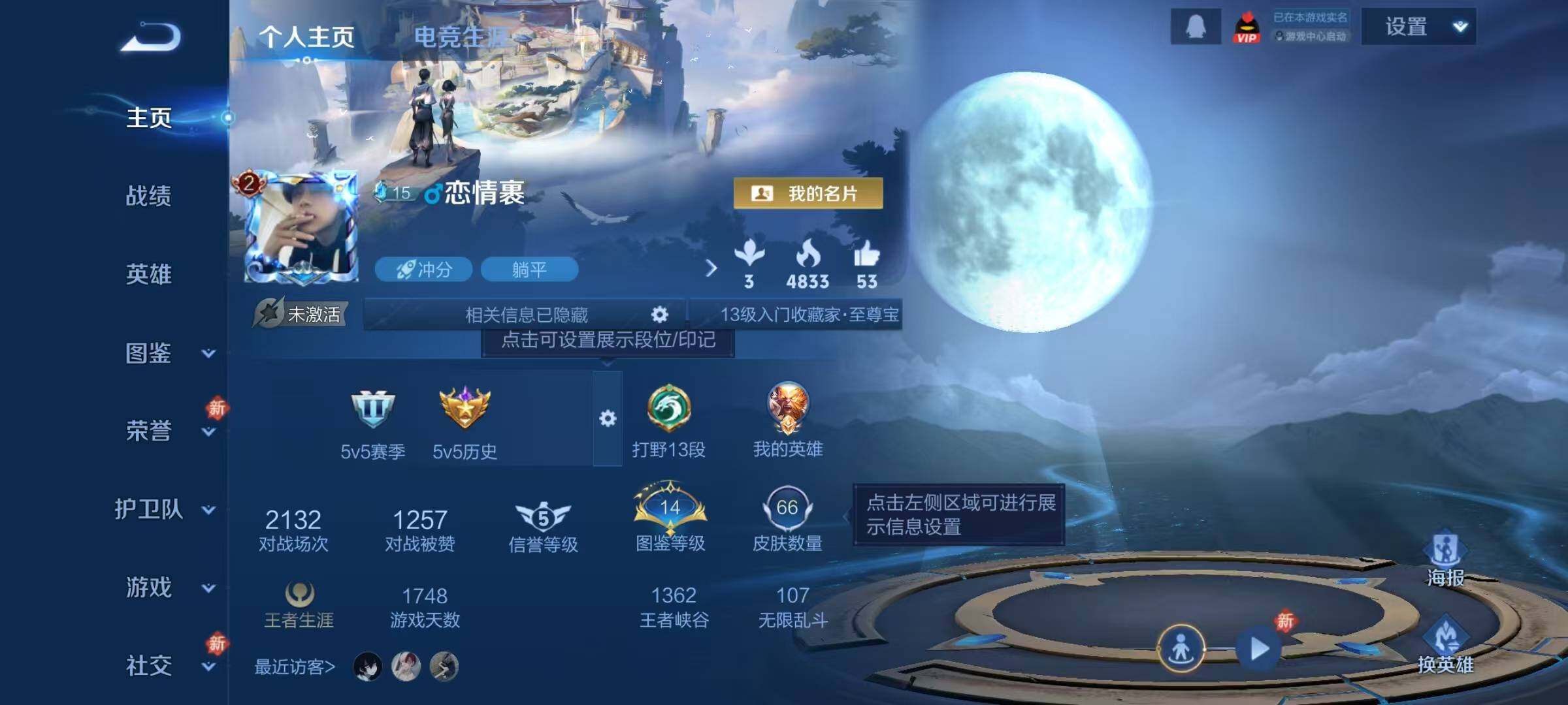 WZJZ4160069王者荣耀账号详情图4