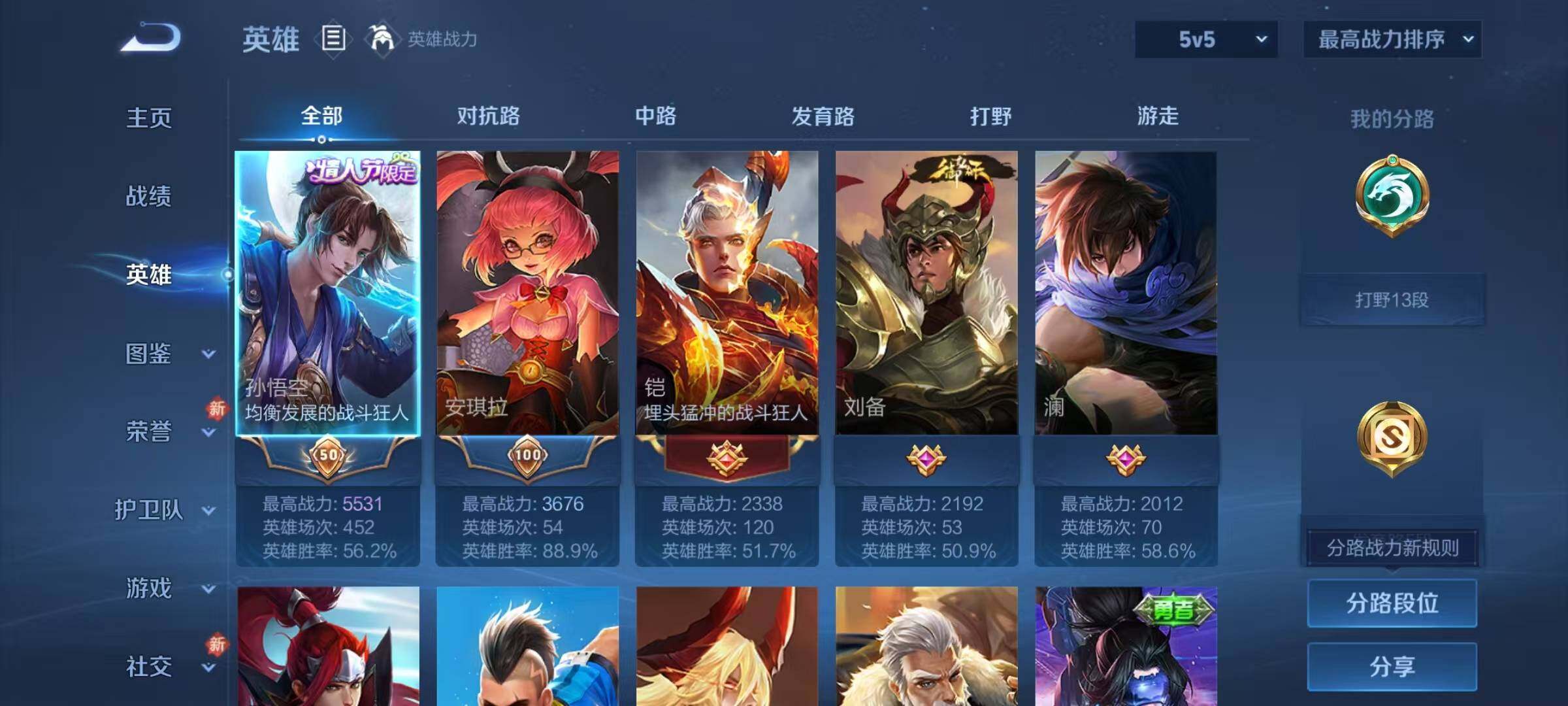 WZJZ4160069王者荣耀账号详情图5