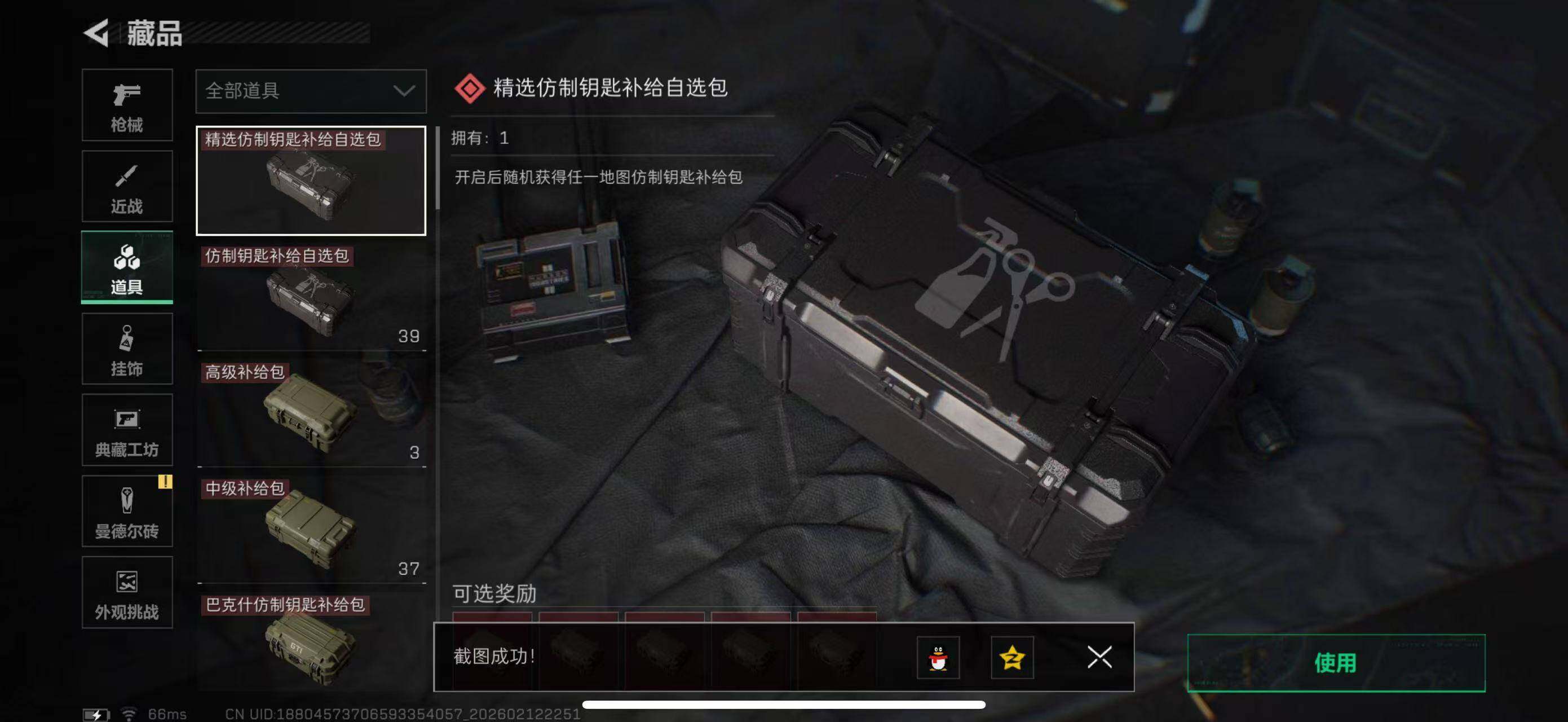 SJZCMW442638三角洲行动账号详情图20