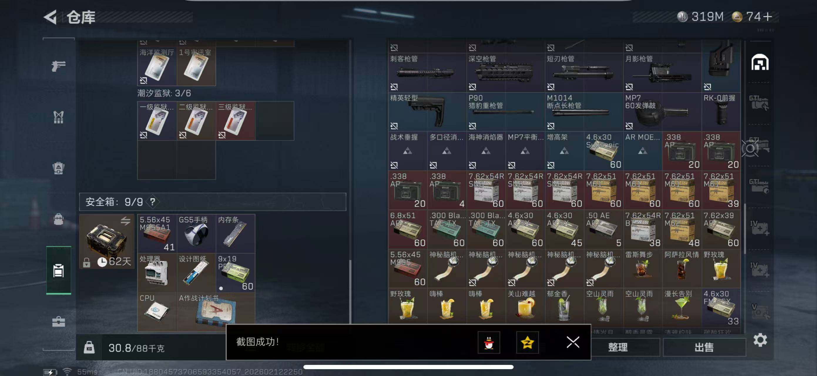 SJZCMW442638三角洲行动账号详情图9