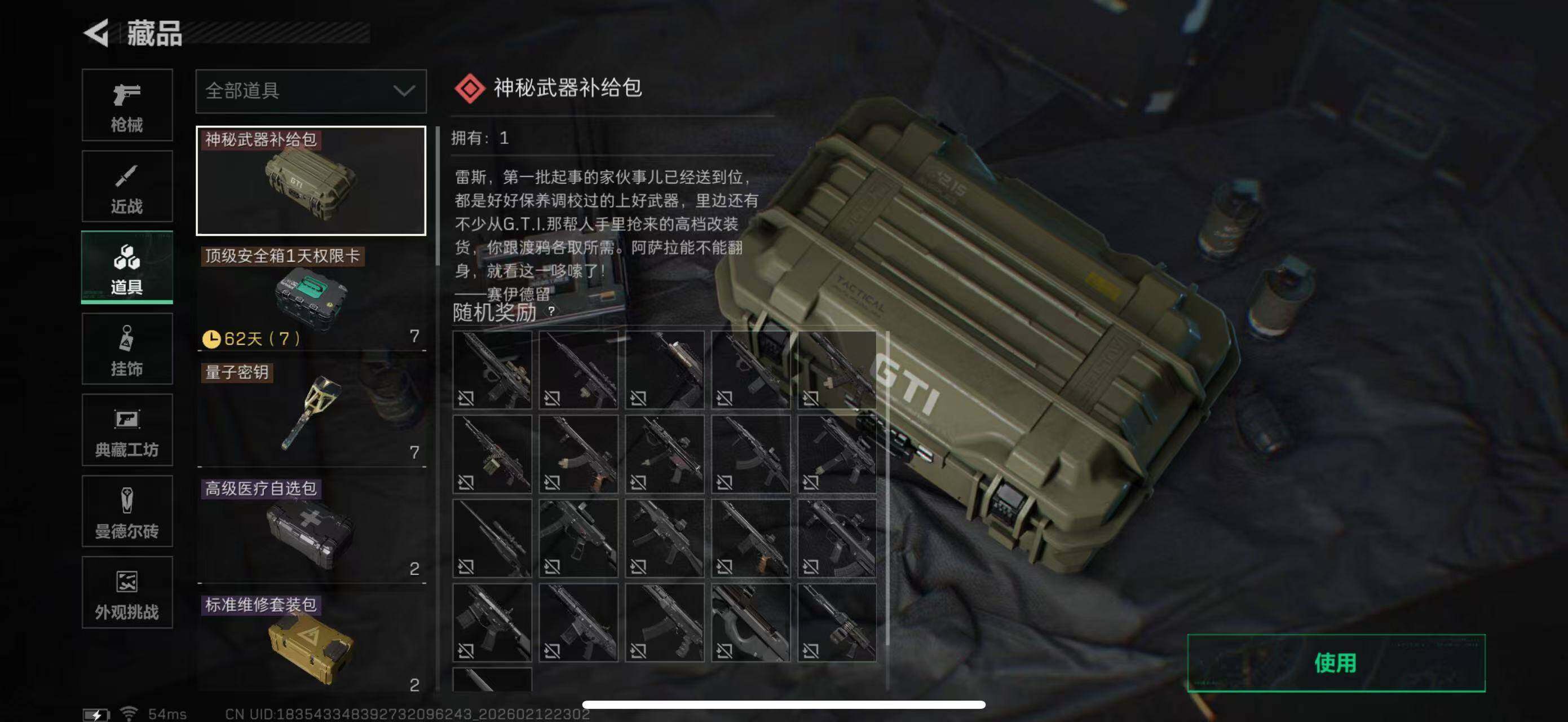 SJZCMW442641三角洲行动账号详情图10