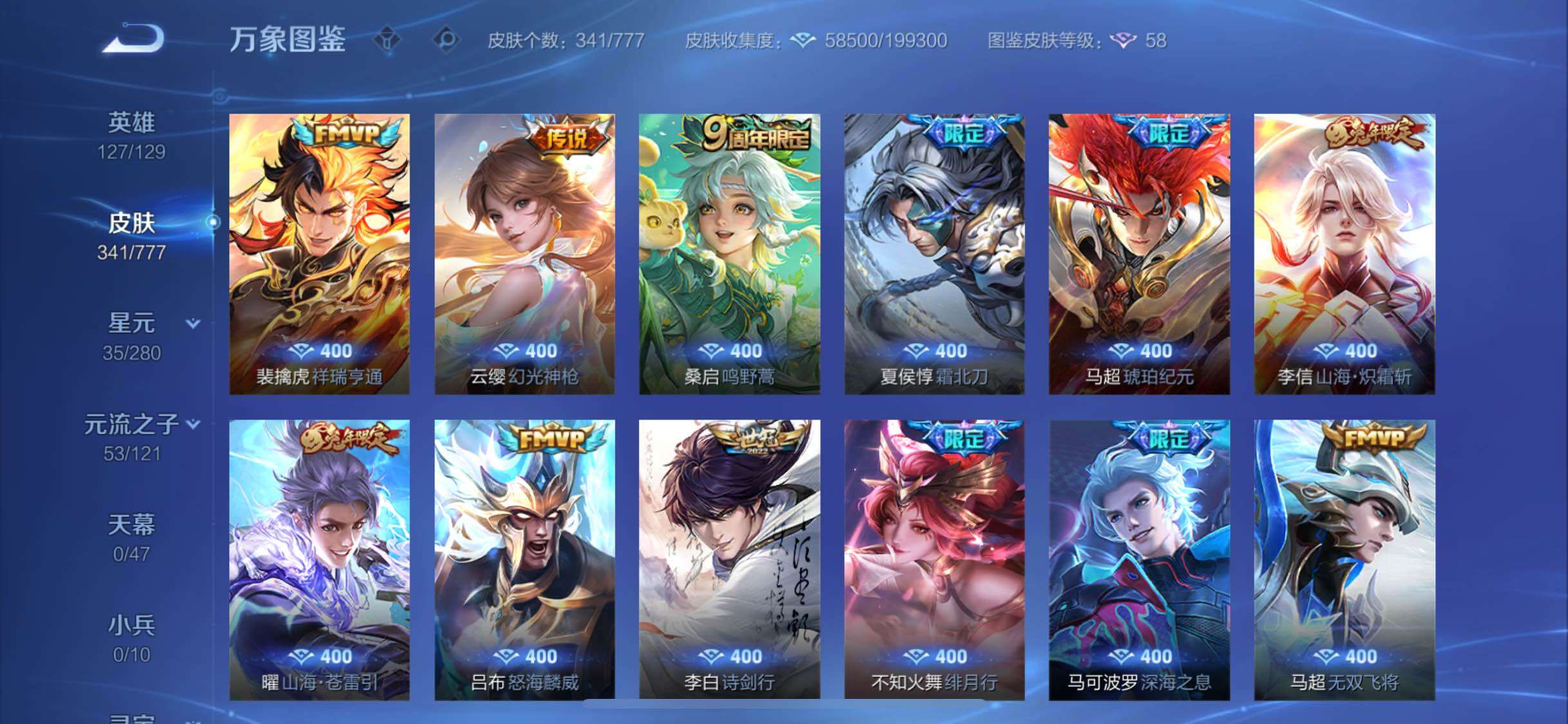 WZCMW4162509王者荣耀账号详情图9