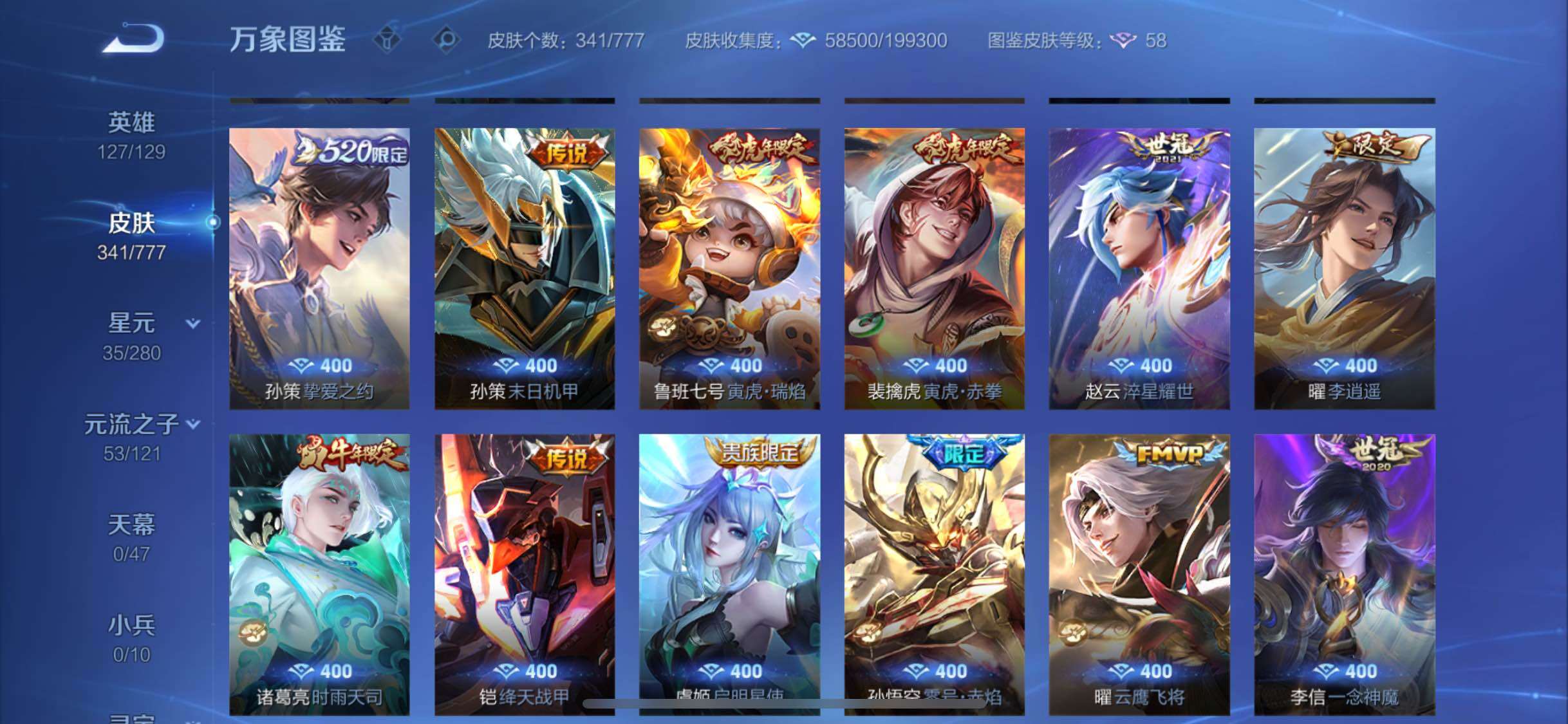 WZCMW4162509王者荣耀账号详情图10