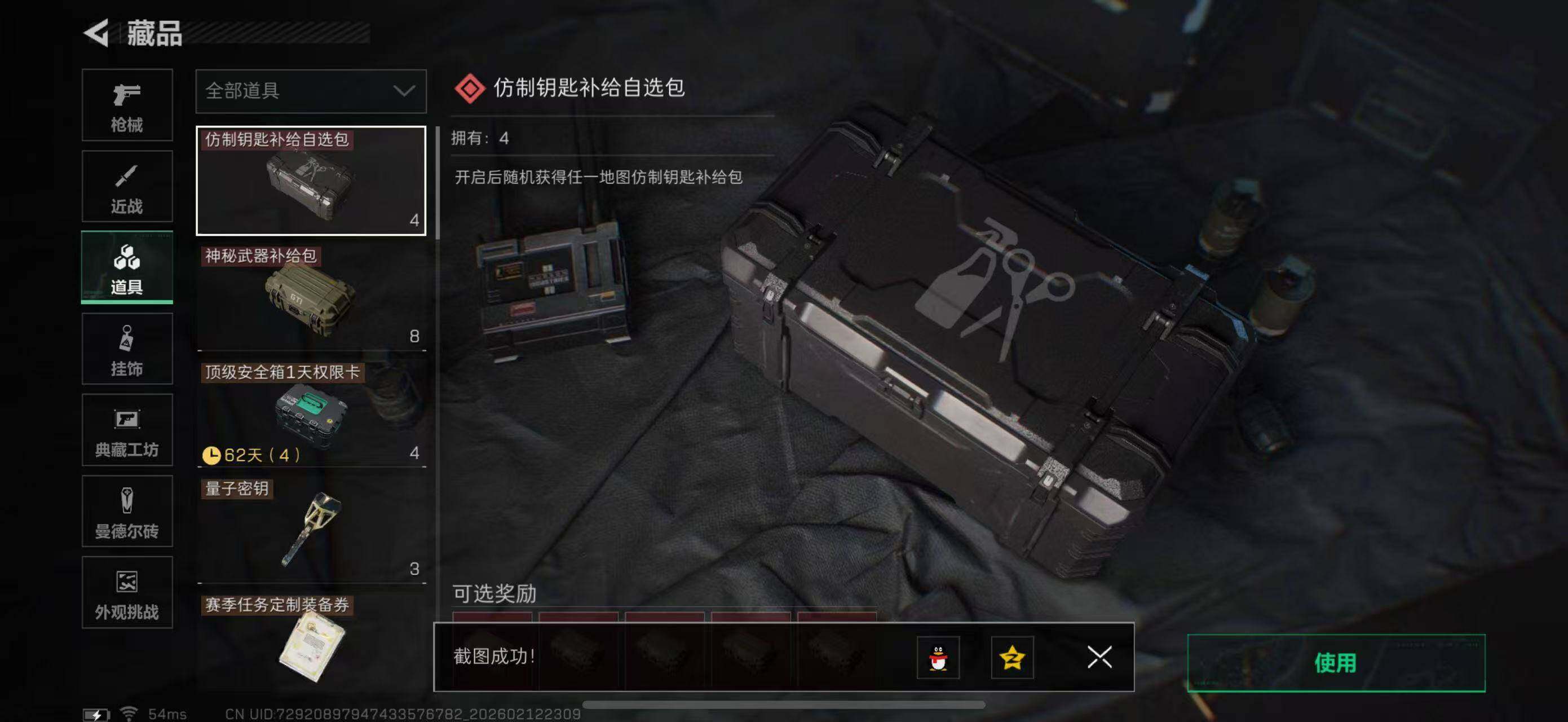 SJZCMW442642三角洲行动账号详情图11