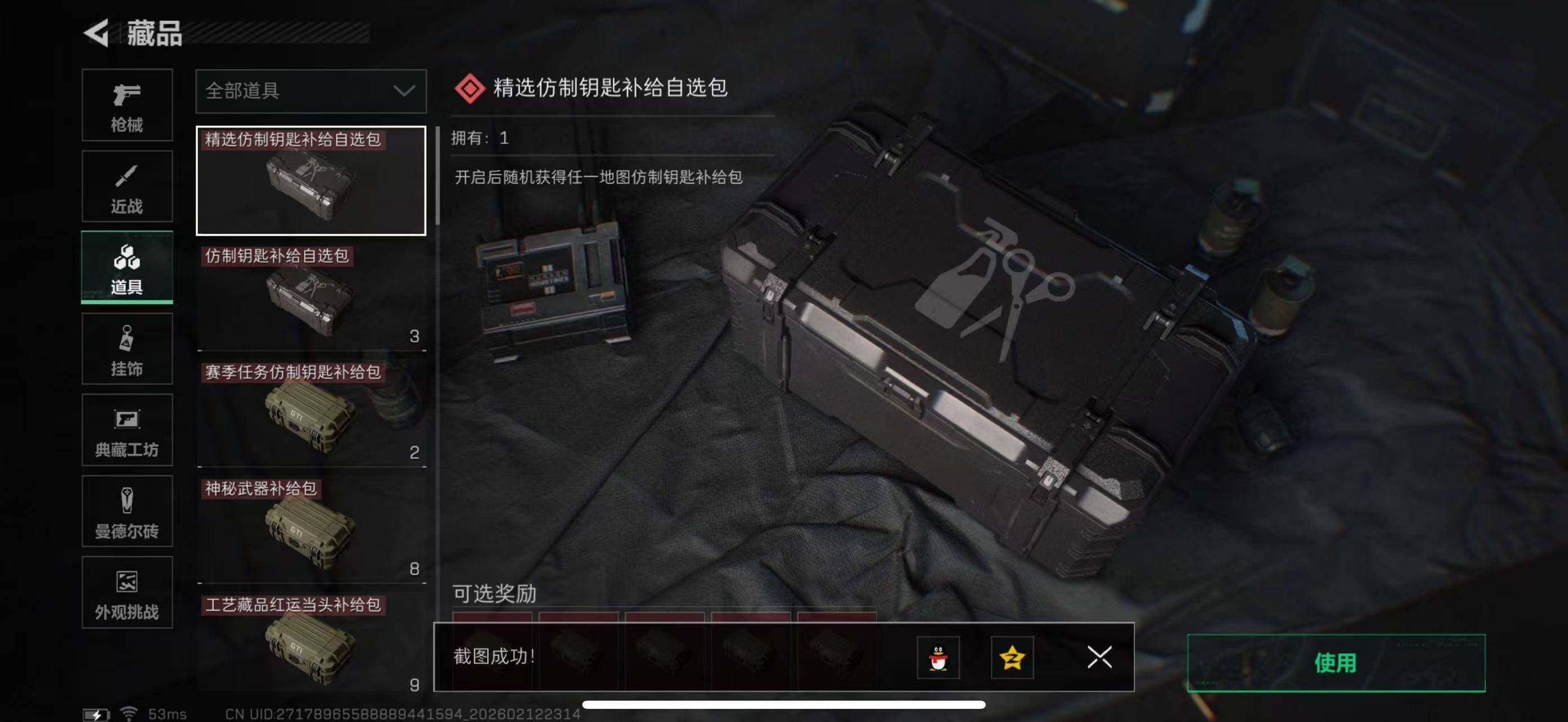 SJZCMW442643三角洲行动账号详情图27