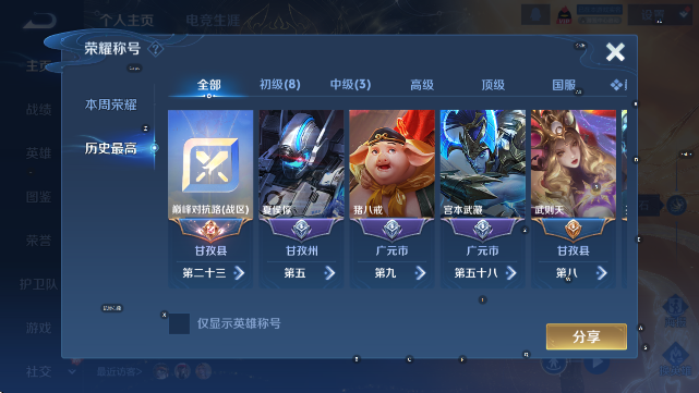 WZCMW4150663王者荣耀账号详情图11