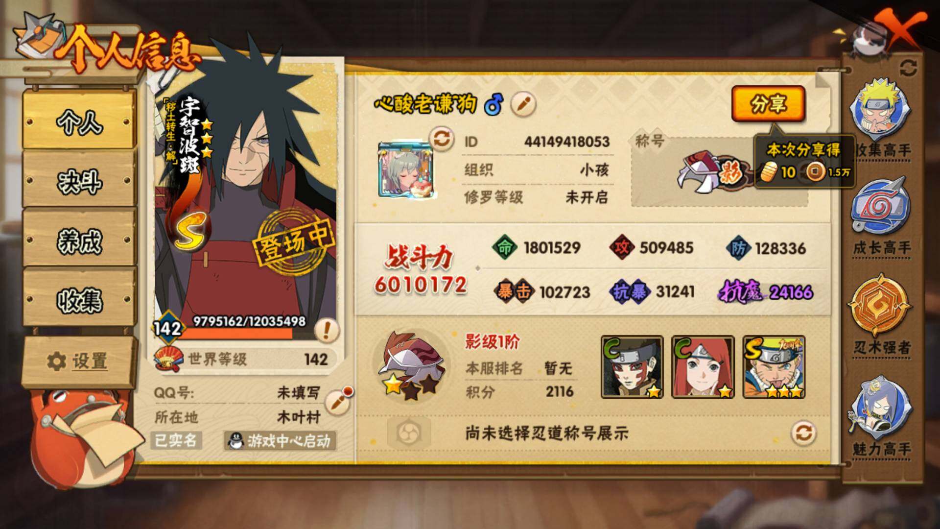 HYLFY411920火影忍者账号详情图4 HYLFY411920火影忍者账号详情图4