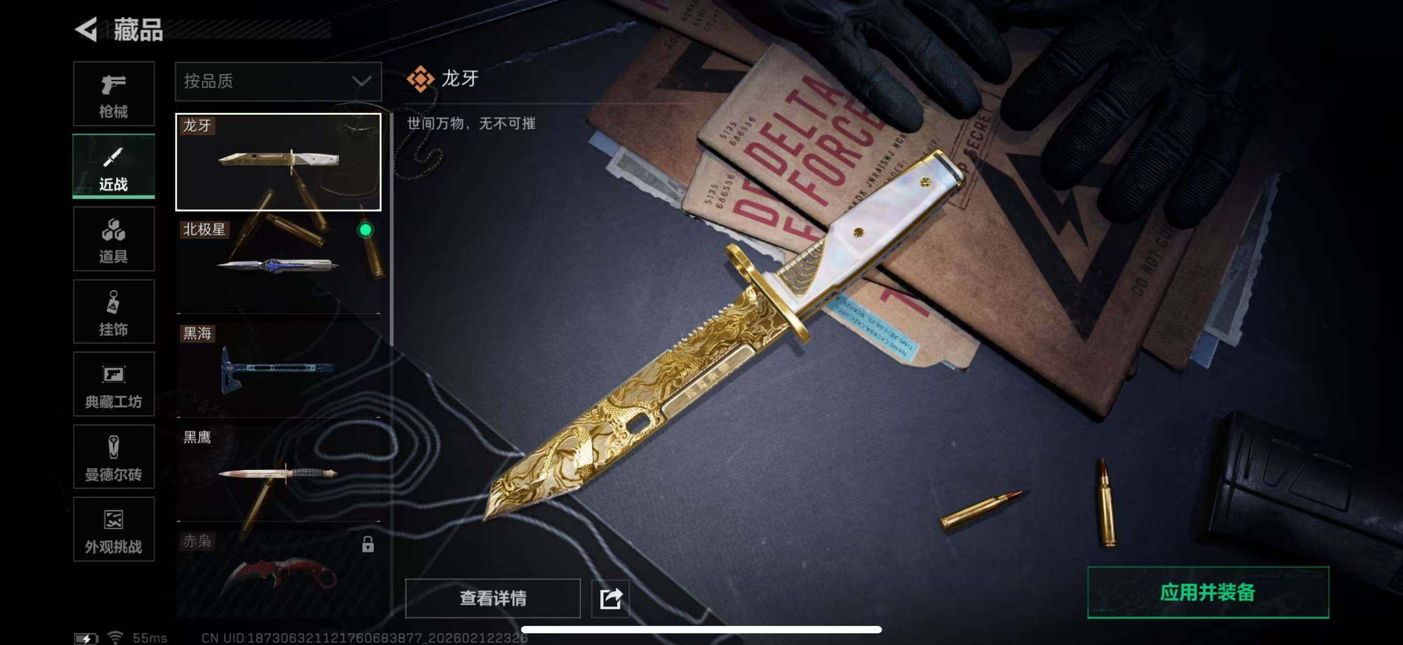 SJZCMW442650三角洲行动账号详情图9