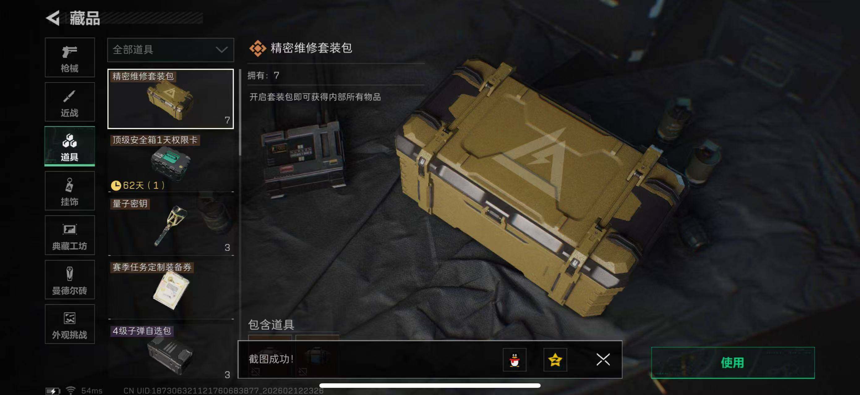 SJZCMW442650三角洲行动账号详情图25