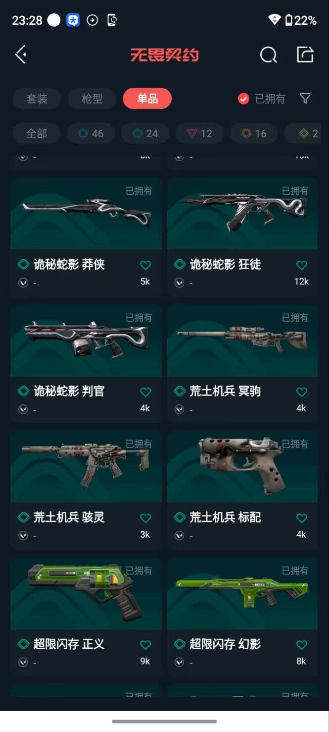 WWQEY412927无畏契约账号详情图10