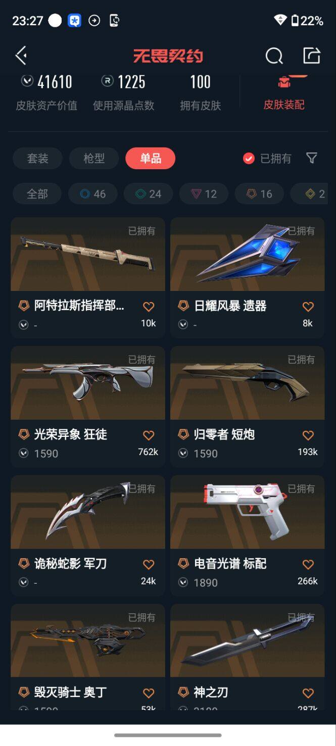 WWQEY412927无畏契约账号详情图6