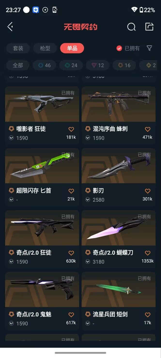 WWQEY412927无畏契约账号详情图8