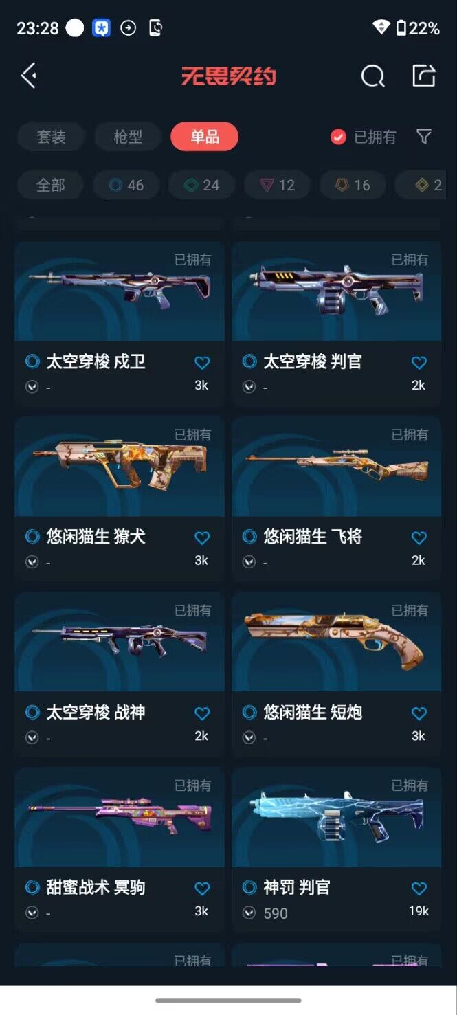 WWQEY412927无畏契约账号详情图12