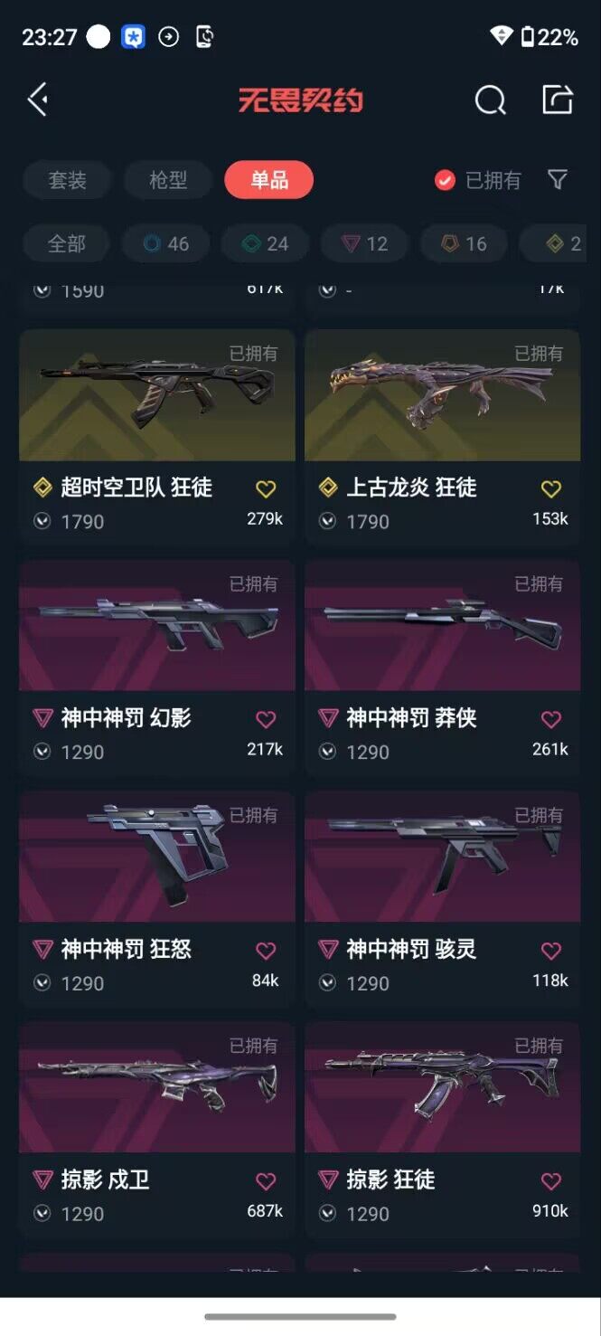 WWQEY412927无畏契约账号详情图7