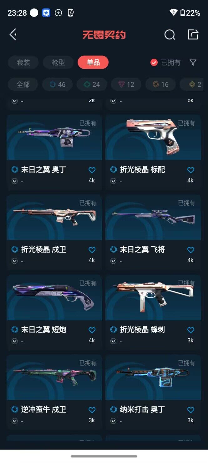 WWQEY412927无畏契约账号详情图13