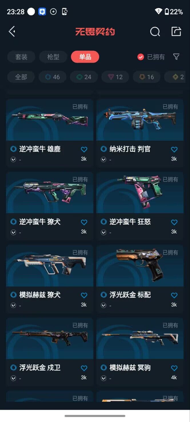 WWQEY412927无畏契约账号详情图14