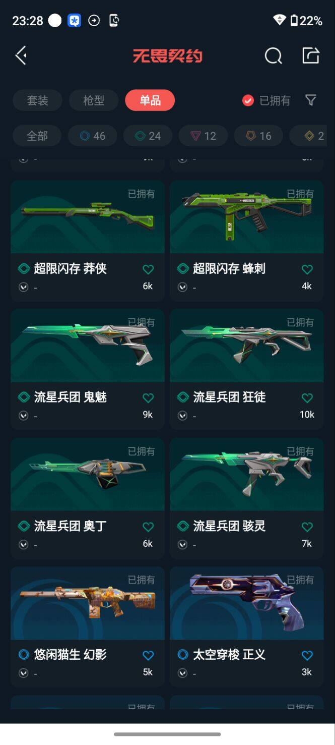 WWQEY412927无畏契约账号详情图15