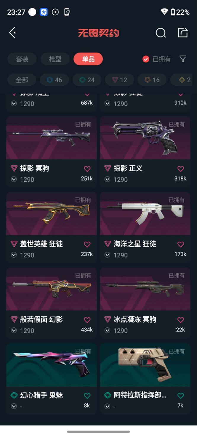 WWQEY412927无畏契约账号详情图9