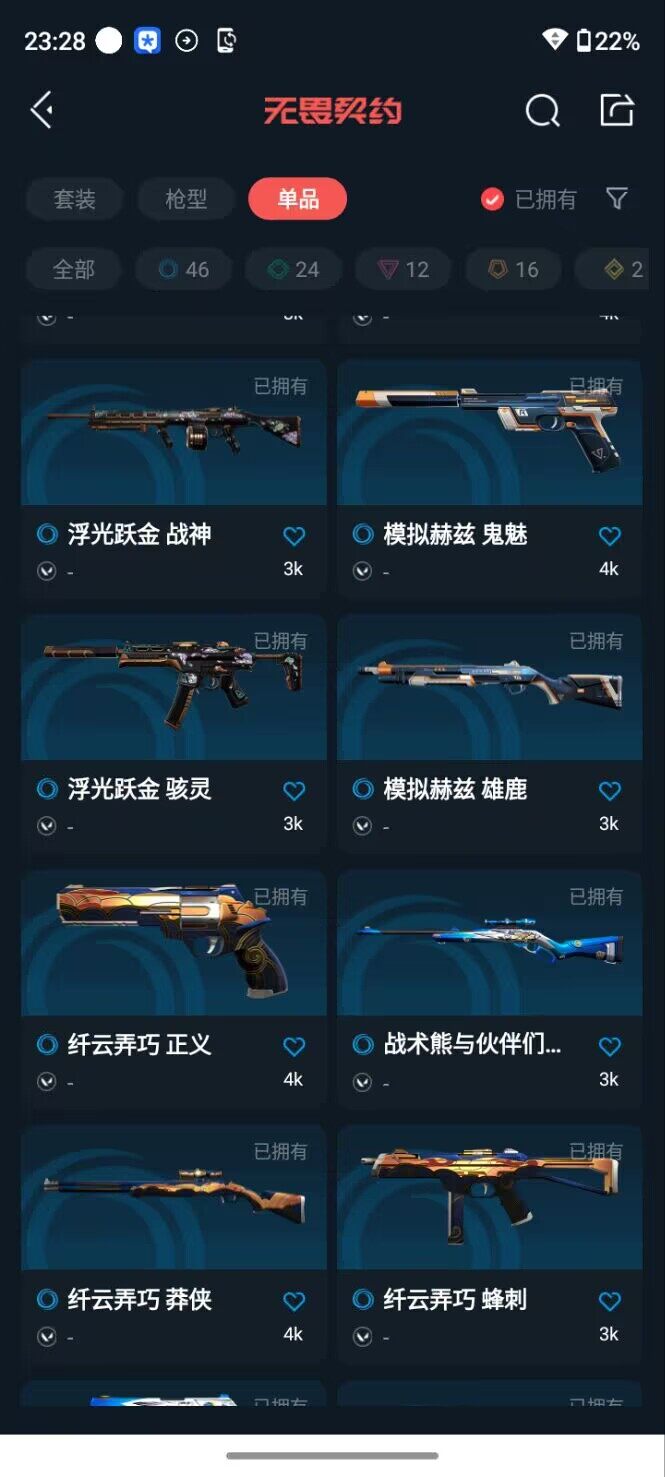 WWQEY412927无畏契约账号详情图17