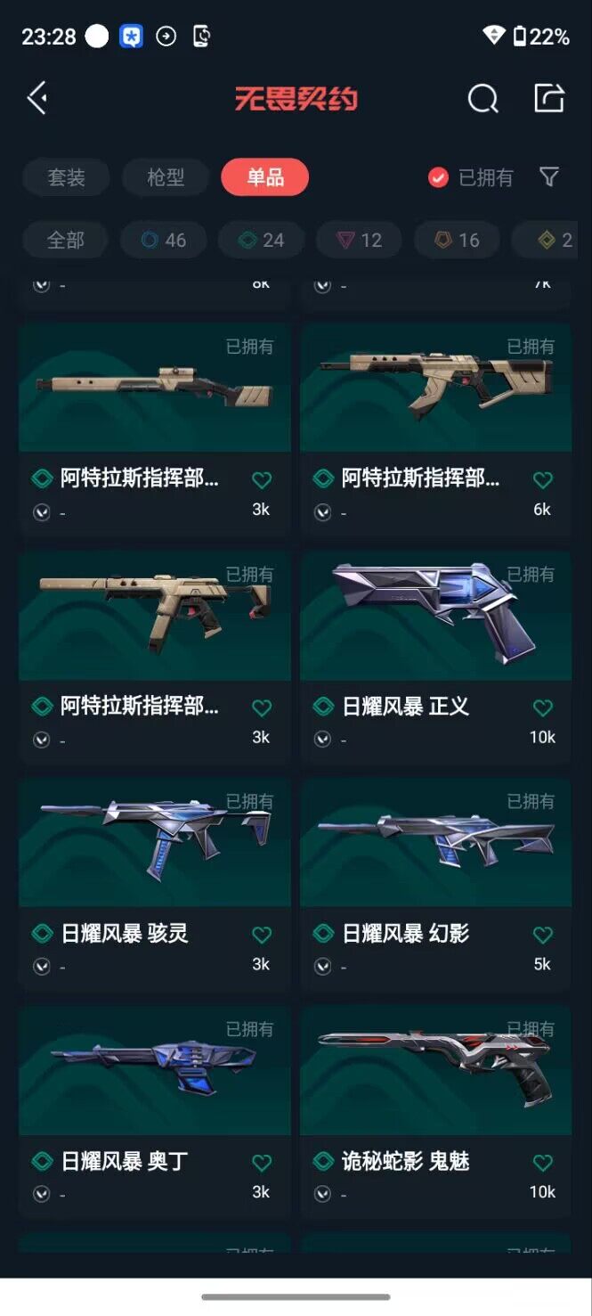 WWQEY412927无畏契约账号详情图18